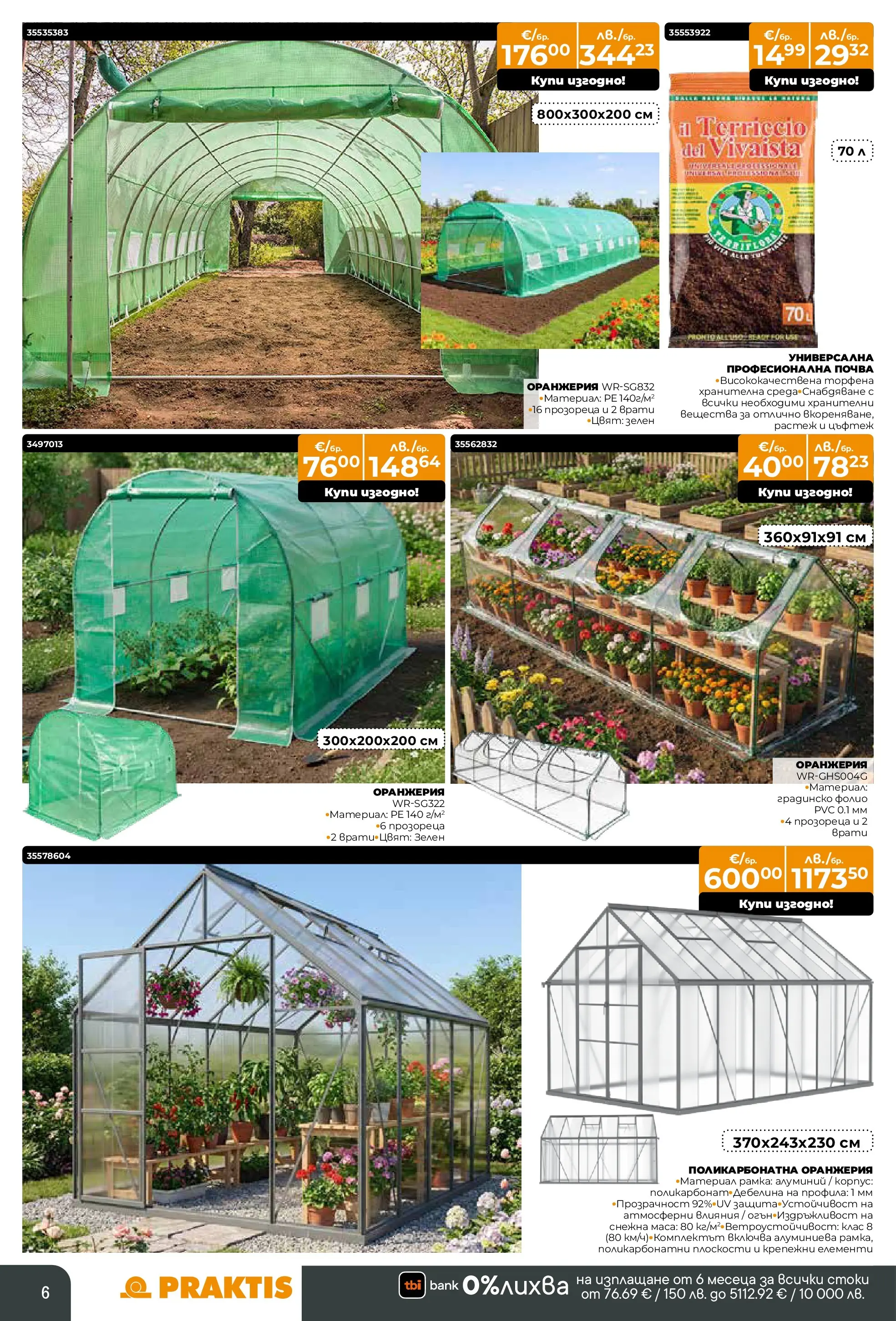 Praktis - Нови предложения от PRAKTIS с валидност до 26.04.2026 валидна от: 29.03.2026 - 26.04.2026 - онлайн брошура | Страница: 6 | Продукти: Фолио, Маса