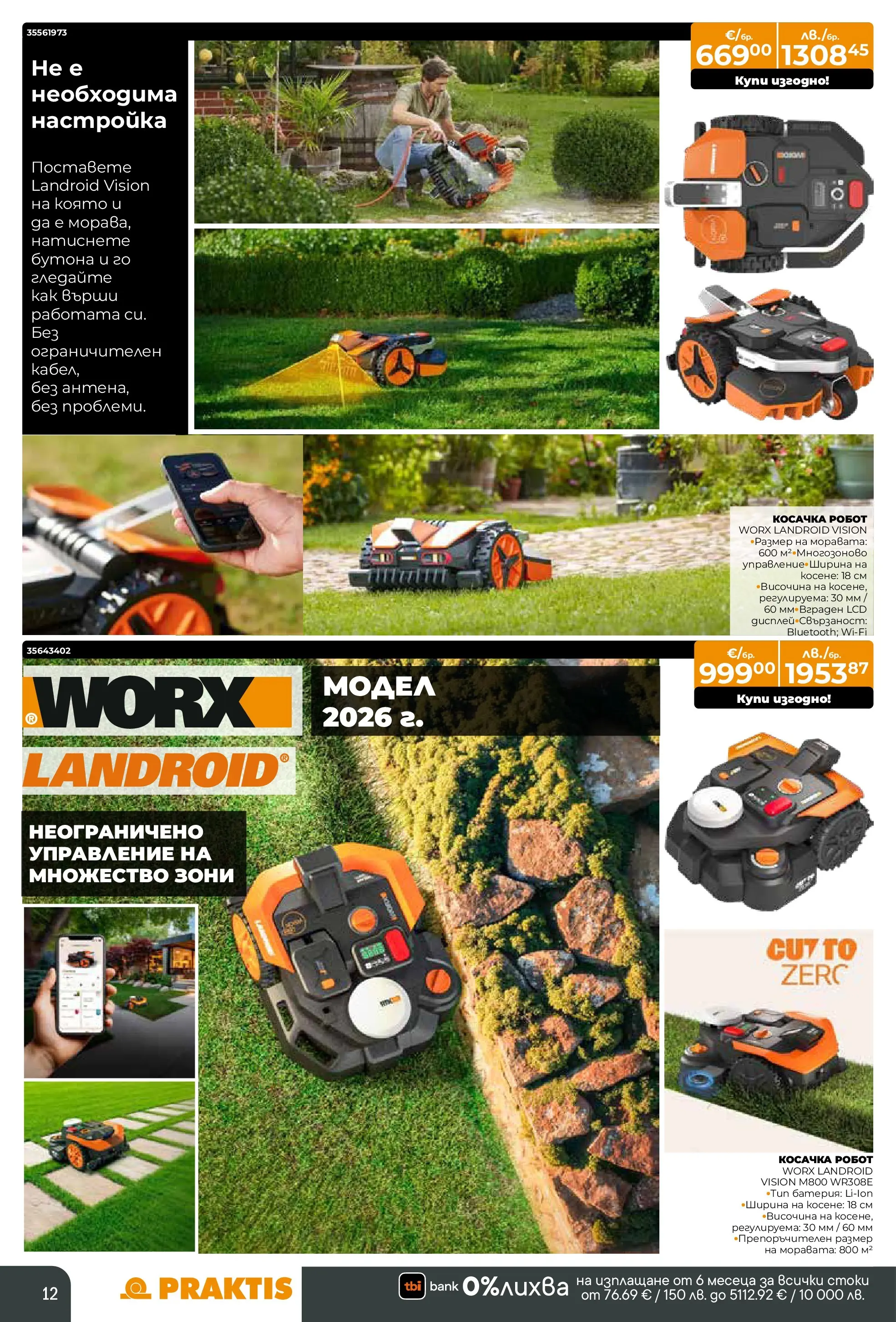 Praktis - Нови предложения от PRAKTIS с валидност до 26.04.2026 валидна от: 29.03.2026 - 26.04.2026 - онлайн брошура | Страница: 12 | Продукти: Робот, Косачка, Батерия