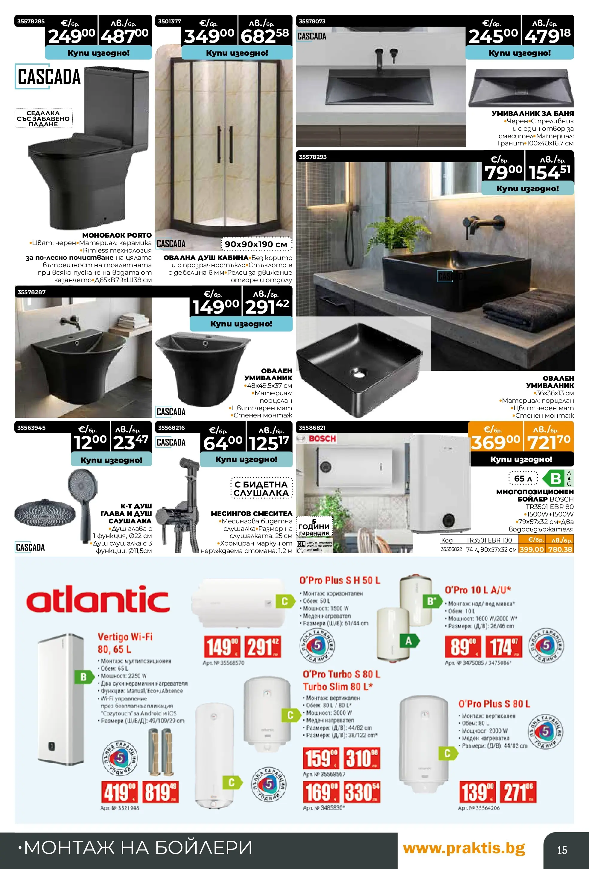 Praktis - Нови предложения от PRAKTIS с валидност до 26.04.2026 валидна от: 29.03.2026 - 26.04.2026 - онлайн брошура | Страница: 15 | Продукти: Маркуч, Бойлер, Баня, Смесител