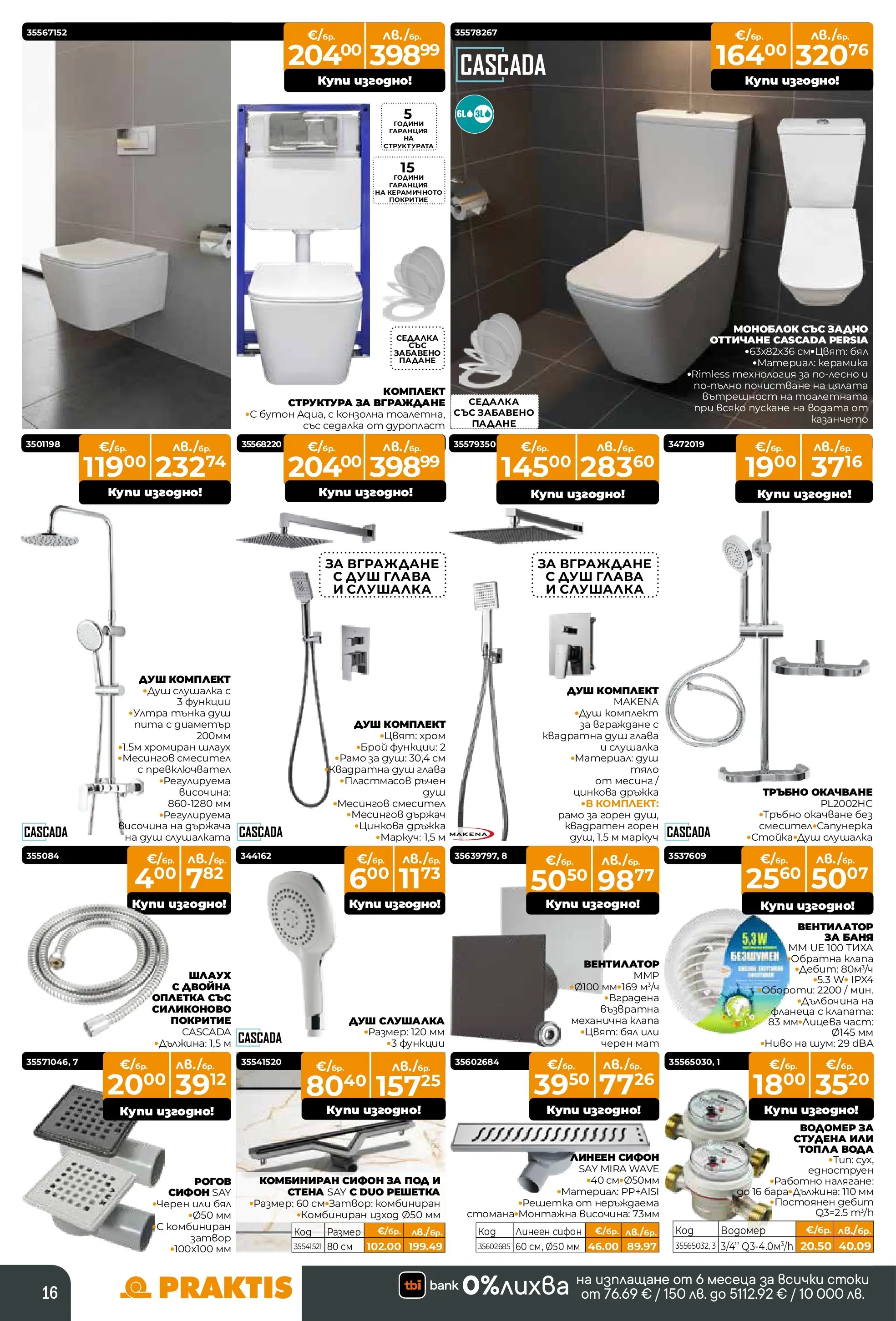 Praktis - Нови предложения от PRAKTIS с валидност до 26.04.2026 валидна от: 29.03.2026 - 26.04.2026 - онлайн брошура | Страница: 16 | Продукти: Маркуч, Вентилатор, Решетка, Душ