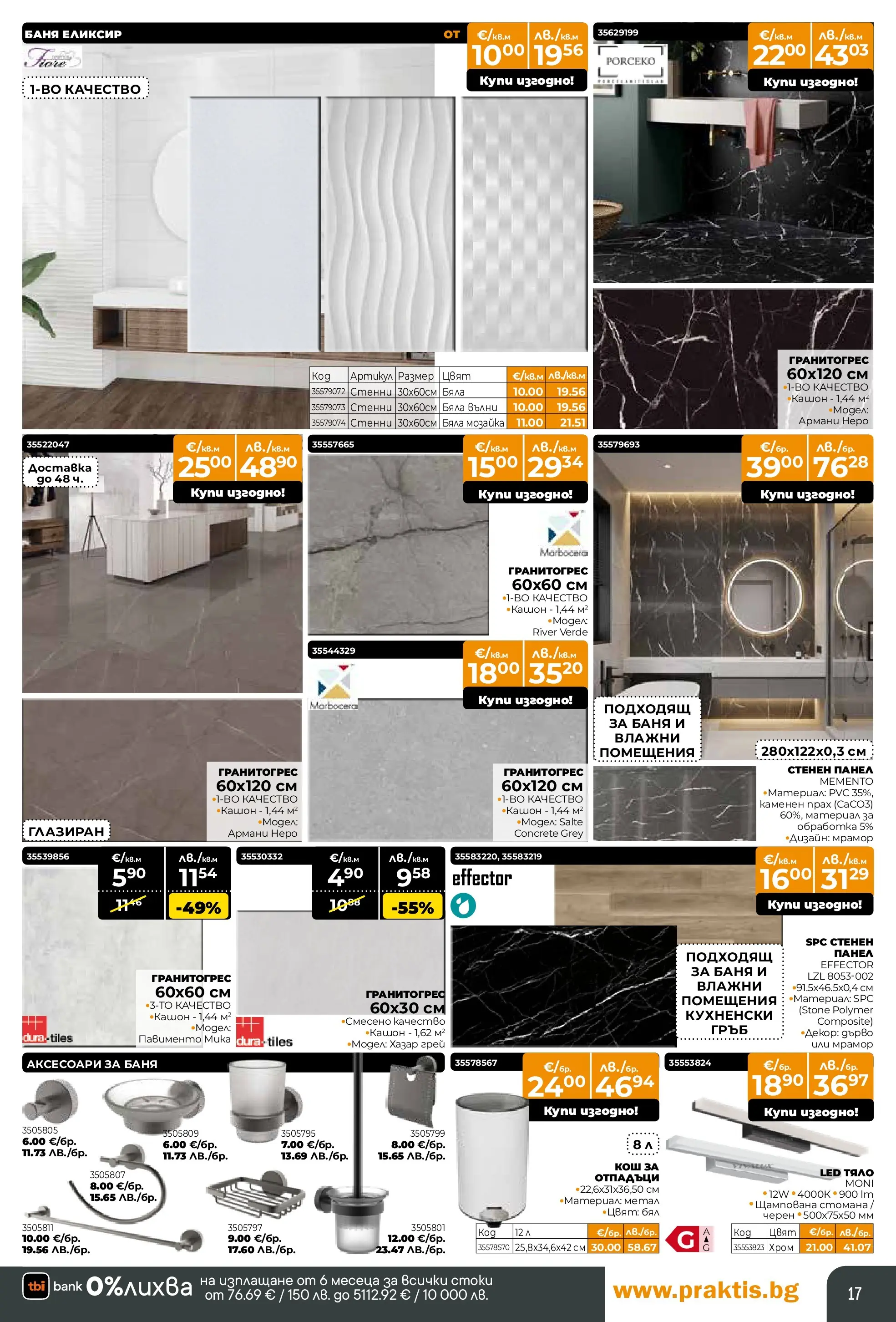 Praktis - Нови предложения от PRAKTIS с валидност до 26.04.2026 валидна от: 29.03.2026 - 26.04.2026 - онлайн брошура | Страница: 17 | Продукти: Баня, Прах