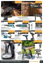 PRAKTIS Нови предложения от PRAKTIS с валидност до 26.04.2026 - до 26-04-26