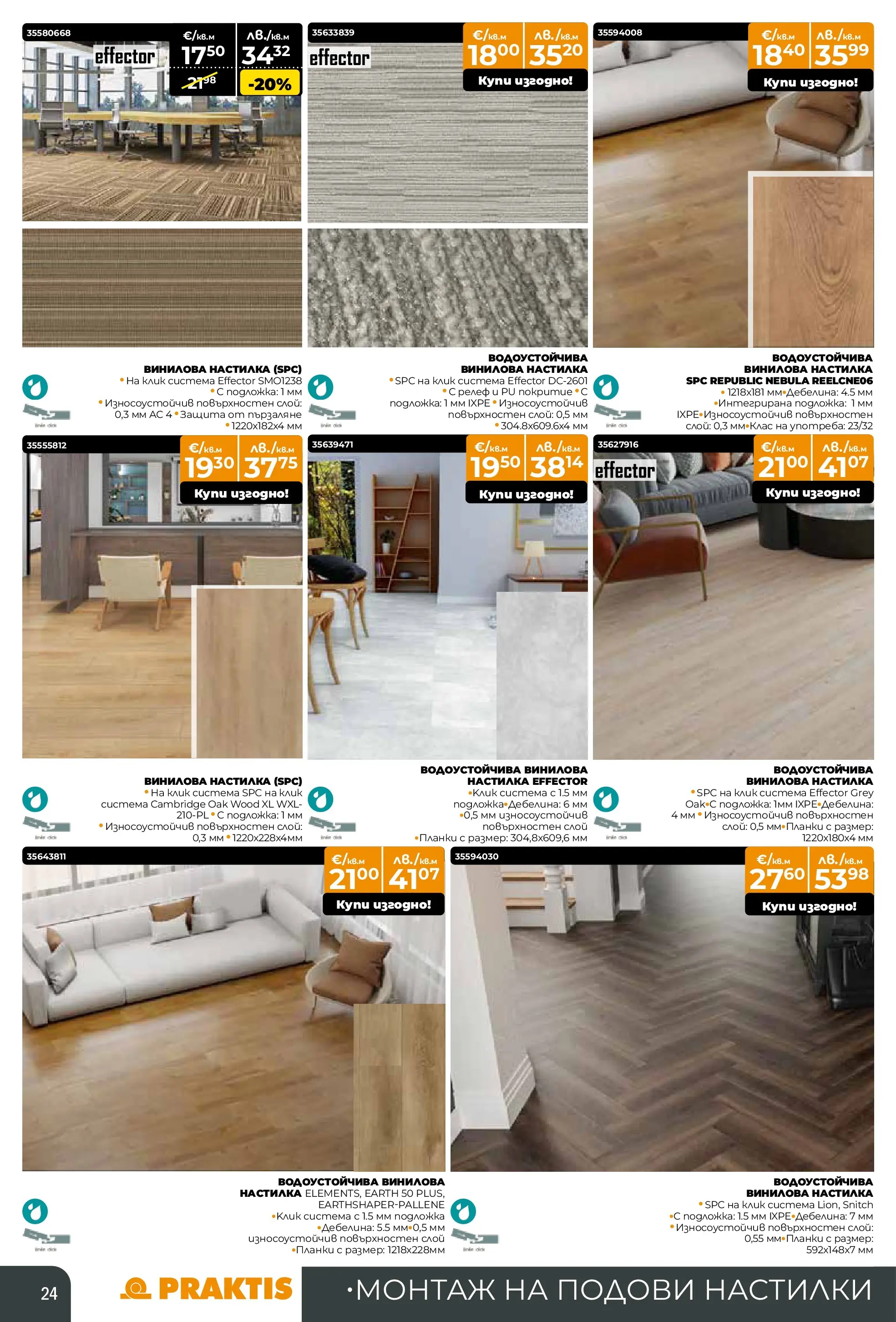 Praktis - Нови предложения от PRAKTIS с валидност до 26.04.2026 валидна от: 29.03.2026 - 26.04.2026 - онлайн брошура | Страница: 24 | Продукти: Подложка