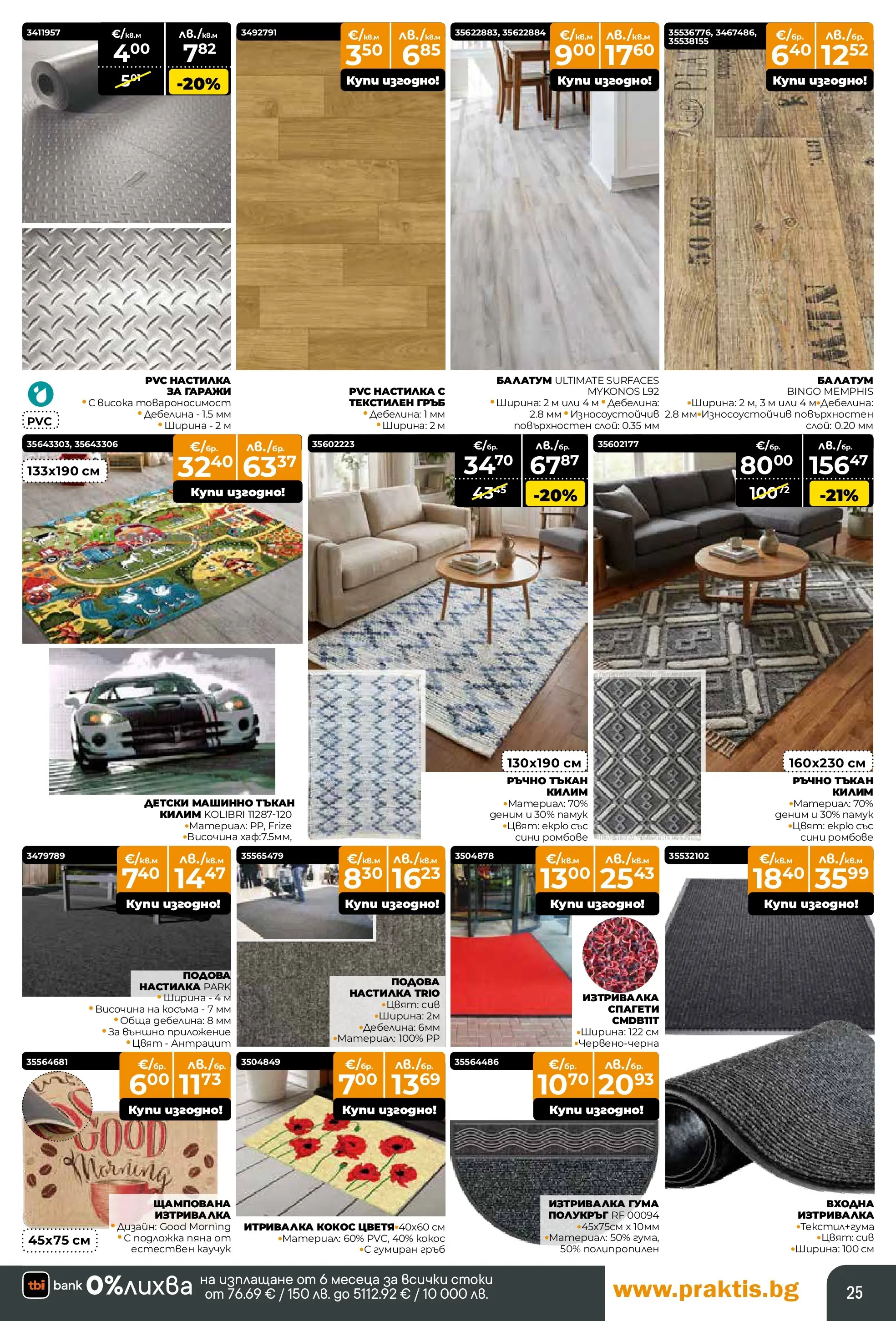 Praktis - Нови предложения от PRAKTIS с валидност до 26.04.2026 валидна от: 29.03.2026 - 26.04.2026 - онлайн брошура | Страница: 25 | Продукти: Mousquetons, Памук, Килим, Изтривалка