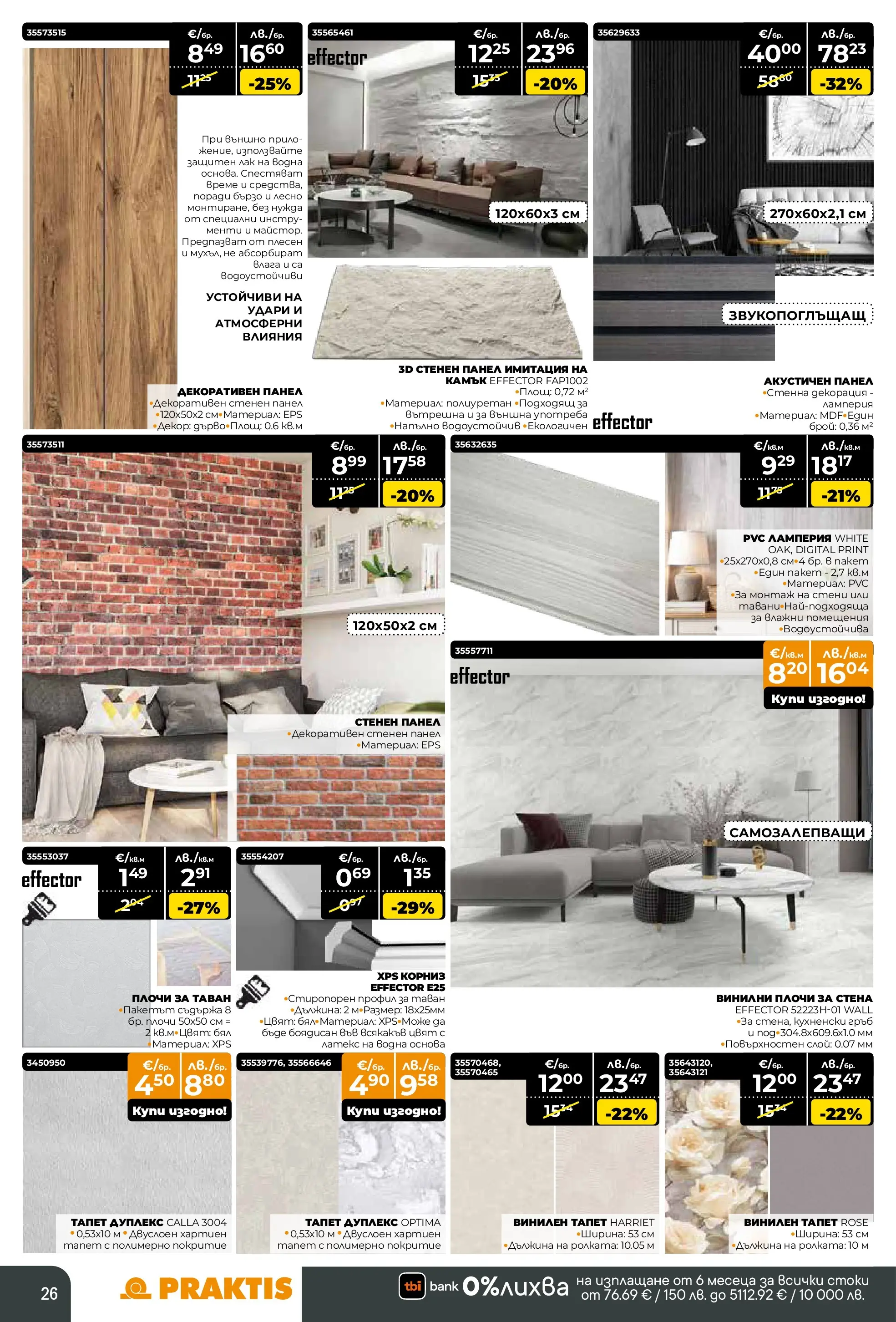 Praktis - Нови предложения от PRAKTIS с валидност до 26.04.2026 валидна от: 29.03.2026 - 26.04.2026 - онлайн брошура | Страница: 26 | Продукти: Лак, Корниз, Декорация