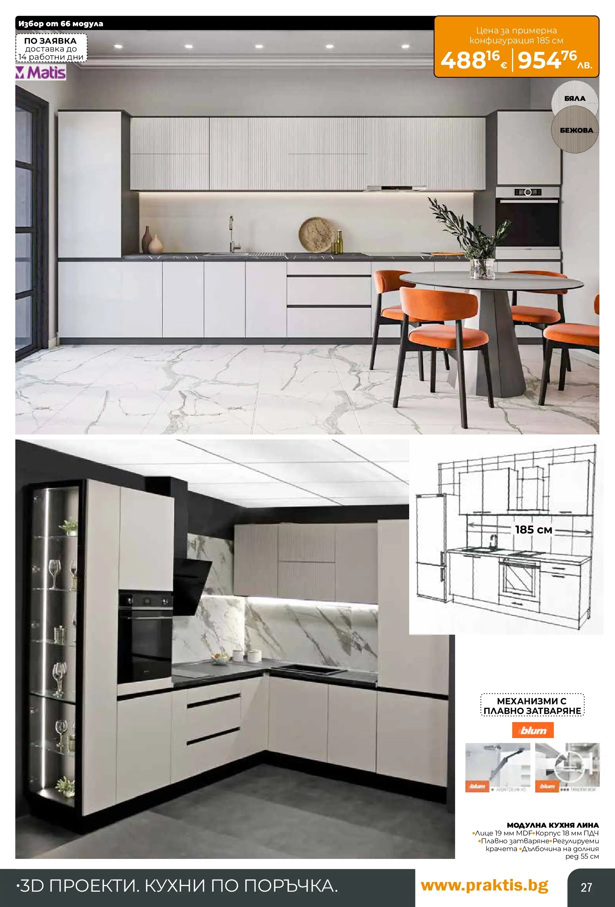 Praktis - Нови предложения от PRAKTIS с валидност до 26.04.2026 валидна от: 29.03.2026 - 26.04.2026 - онлайн брошура | Страница: 27