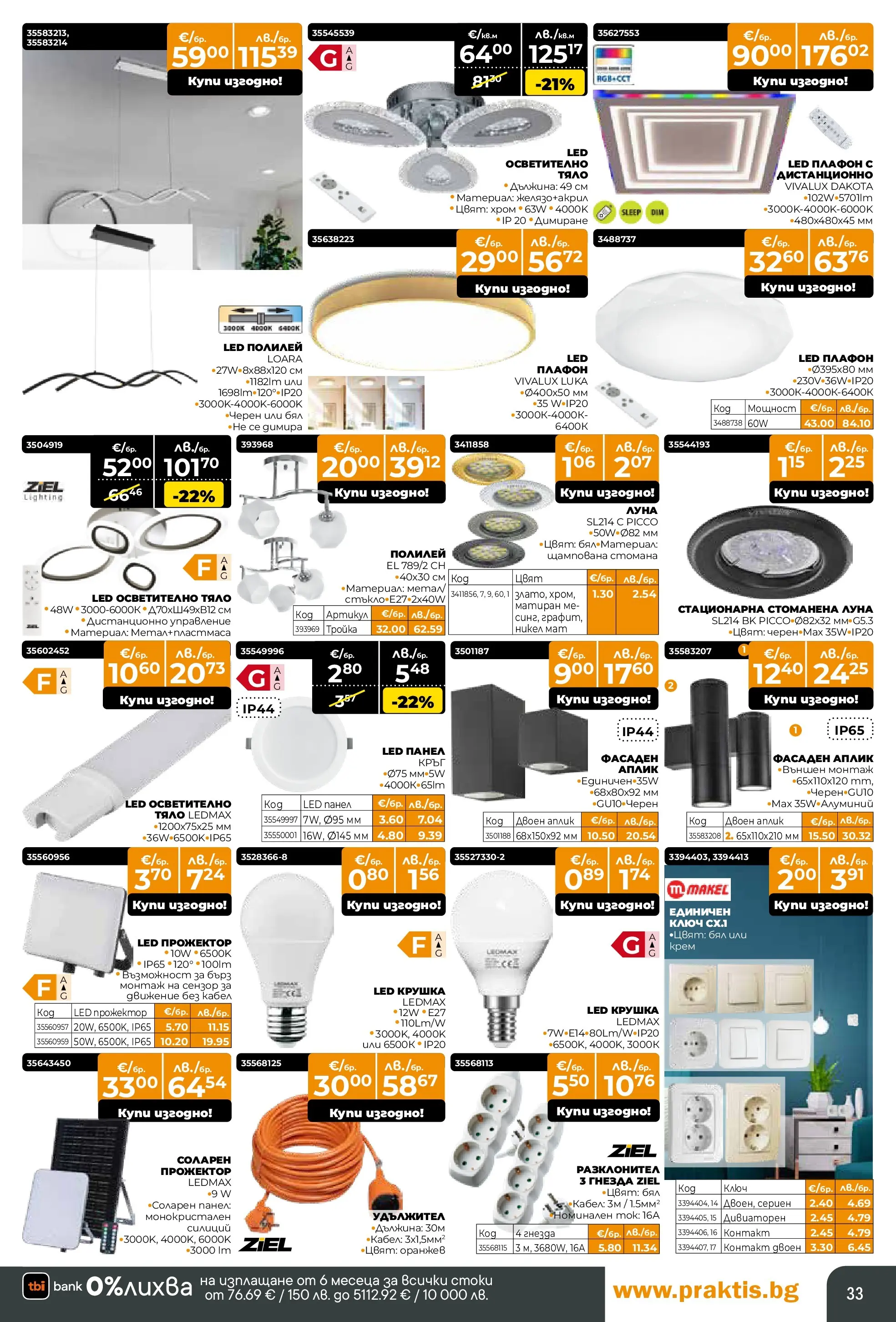 Praktis - Нови предложения от PRAKTIS с валидност до 26.04.2026 валидна от: 29.03.2026 - 26.04.2026 - онлайн брошура | Страница: 33 | Продукти: Удължител, Крушка, Осветително тяло, Полилей