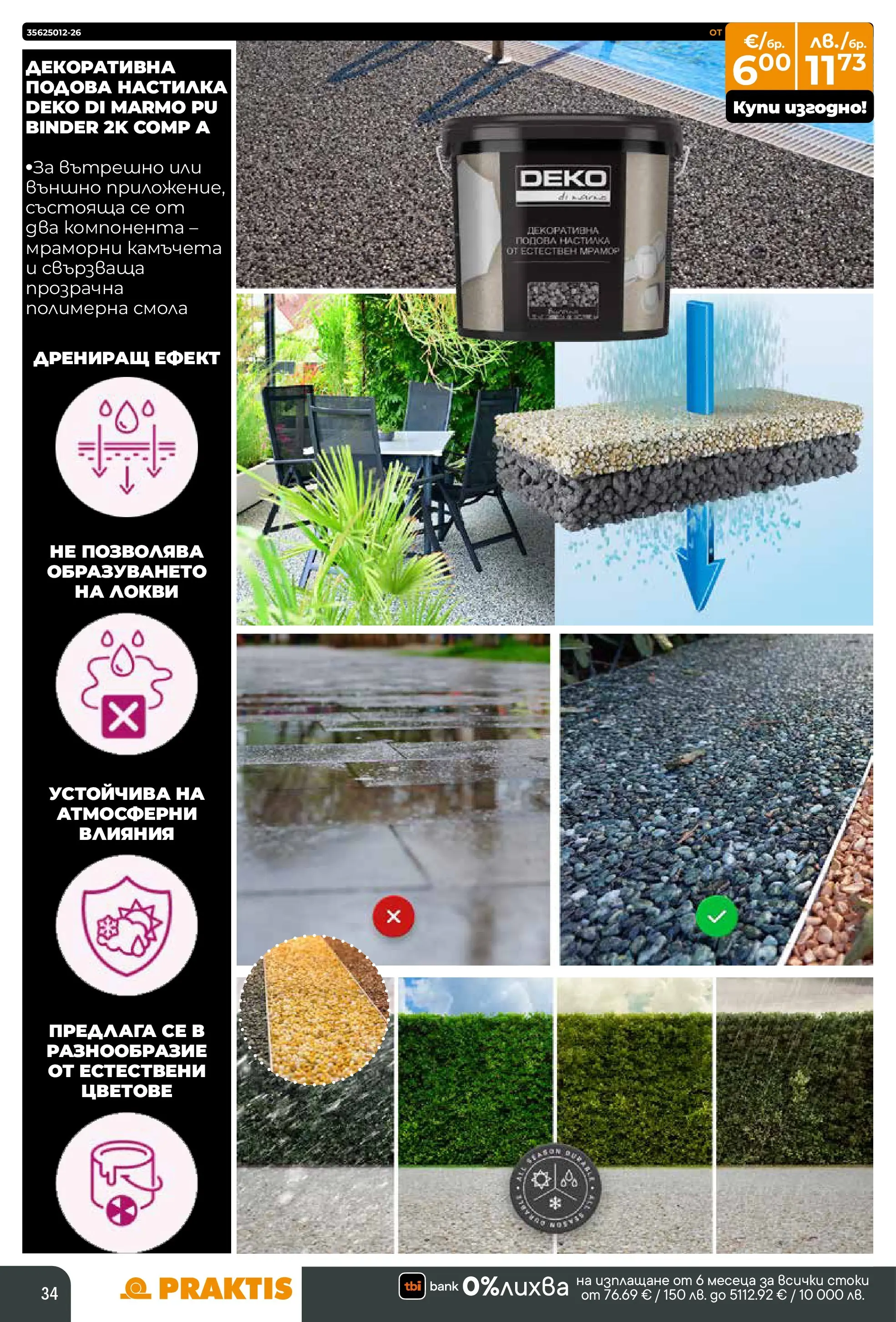 Praktis - Нови предложения от PRAKTIS с валидност до 26.04.2026 валидна от: 29.03.2026 - 26.04.2026 - онлайн брошура | Страница: 34