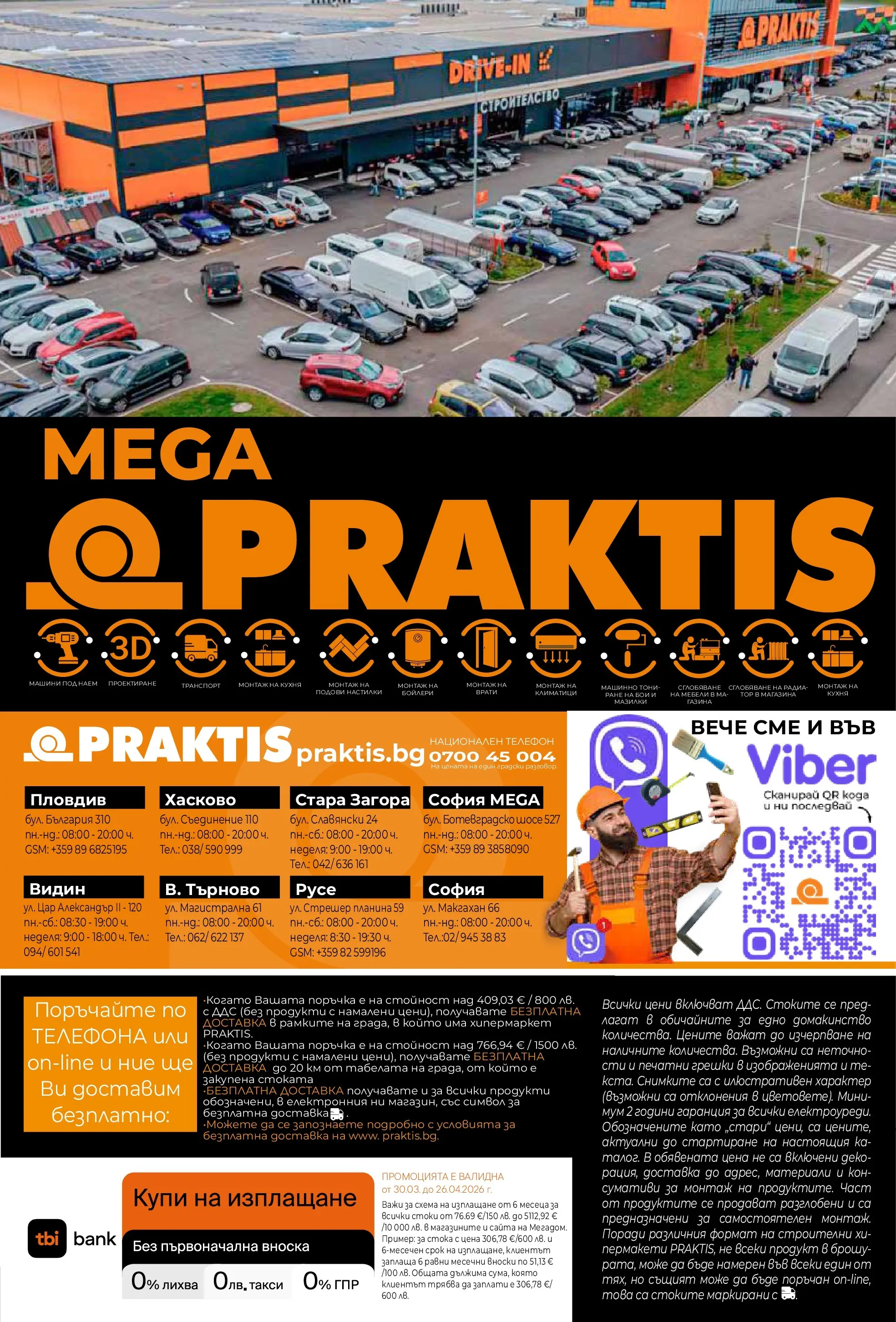 Praktis - Нови предложения от PRAKTIS с валидност до 26.04.2026 валидна от: 29.03.2026 - 26.04.2026 - онлайн брошура | Страница: 37 | Продукти: Телефон