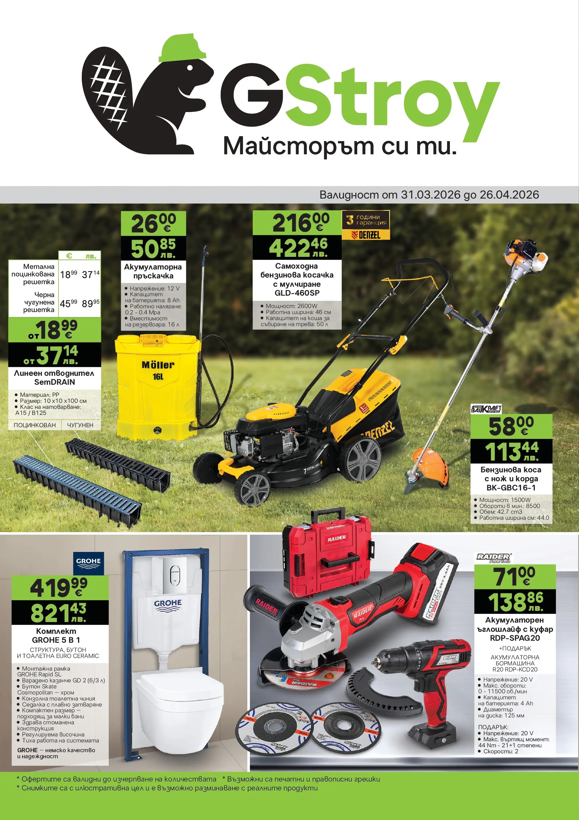 GS Stroimarket - Пролетни предложения от GStroy с валидност до 26.04.2026 валидна от: 30.03.2026 - 26.04.2026 - онлайн брошура | Страница: 1 | Продукти: Чиния, Пръскачка, Ъглошлайф, Тоалетна