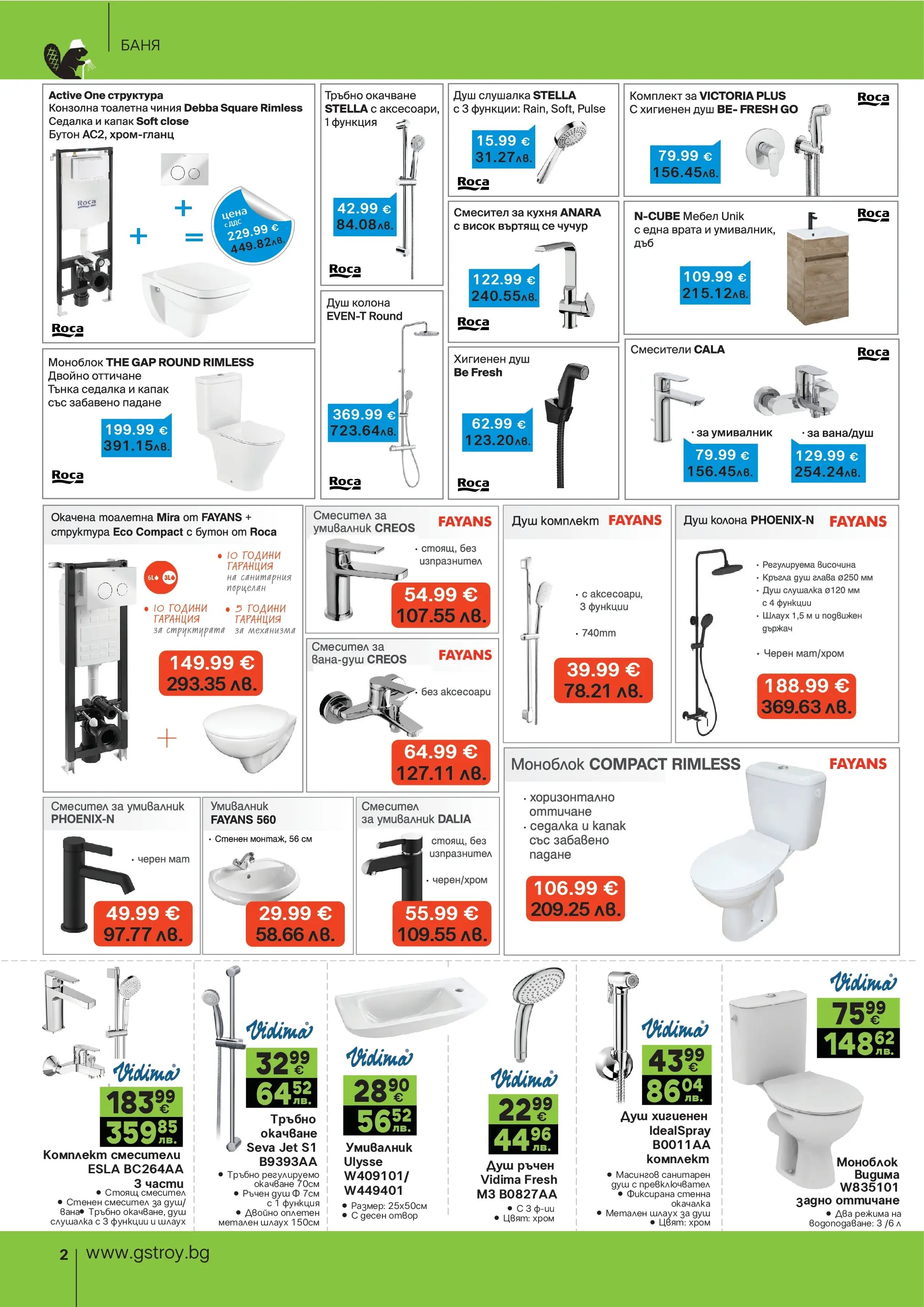 GS Stroimarket - Пролетни предложения от GStroy с валидност до 26.04.2026 валидна от: 30.03.2026 - 26.04.2026 - онлайн брошура | Страница: 2 | Продукти: Моноблок, Чиния, Врата, Мебел