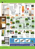 GStroy Пролетни предложения от GStroy с валидност до 26.04.2026 - до 26-04-26