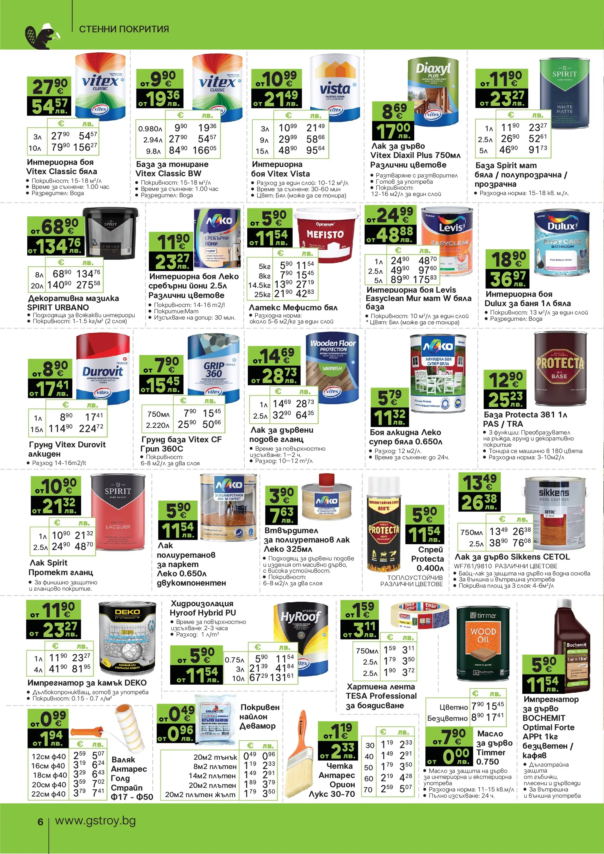 GS Stroimarket - Пролетни предложения от GStroy с валидност до 26.04.2026 валидна от: 30.03.2026 - 26.04.2026 - онлайн брошура | Страница: 6 | Продукти: Лак, Хидроизолация, Грунд, Гланц
