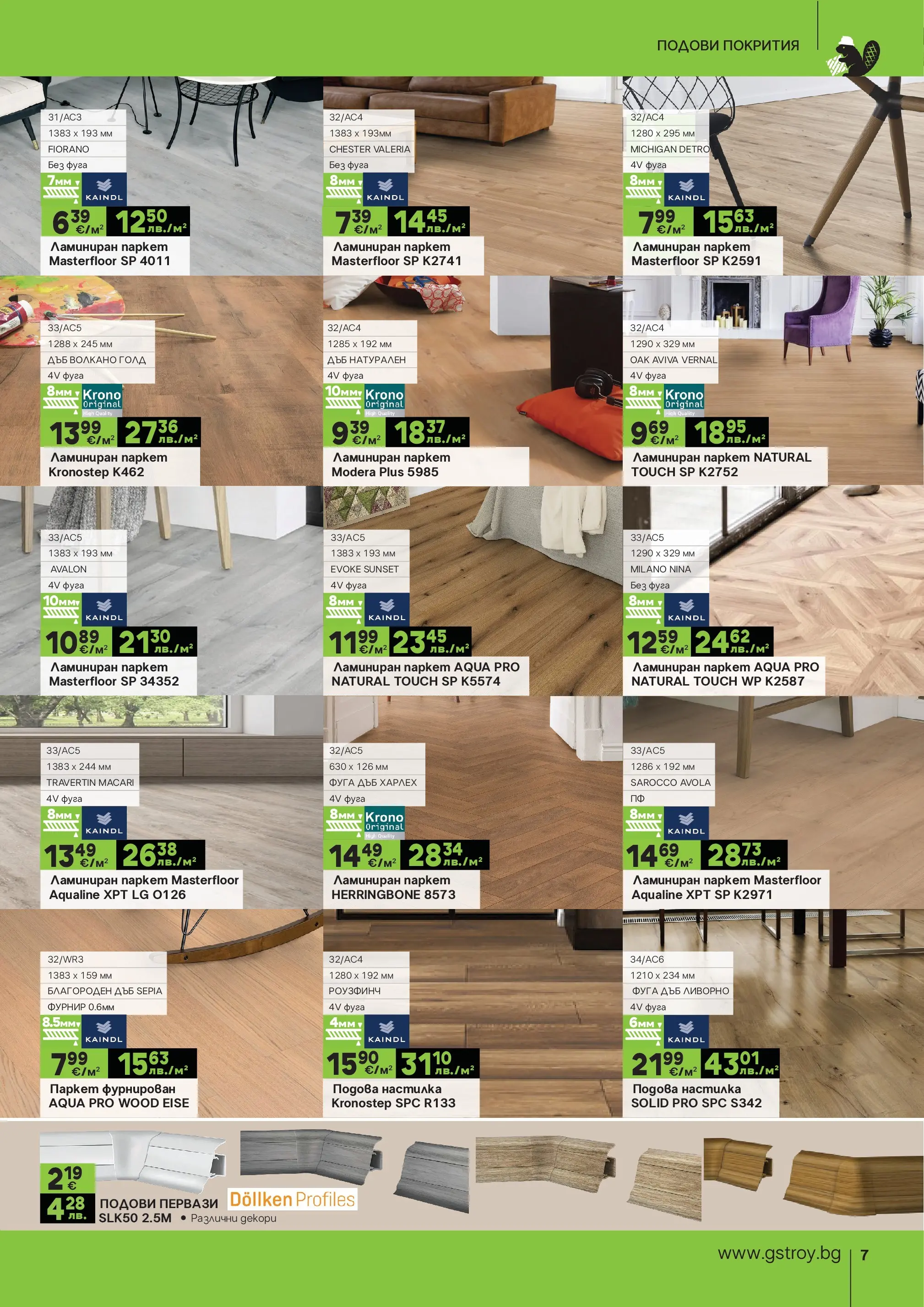 GS Stroimarket - Пролетни предложения от GStroy с валидност до 26.04.2026 валидна от: 30.03.2026 - 26.04.2026 - онлайн брошура | Страница: 7