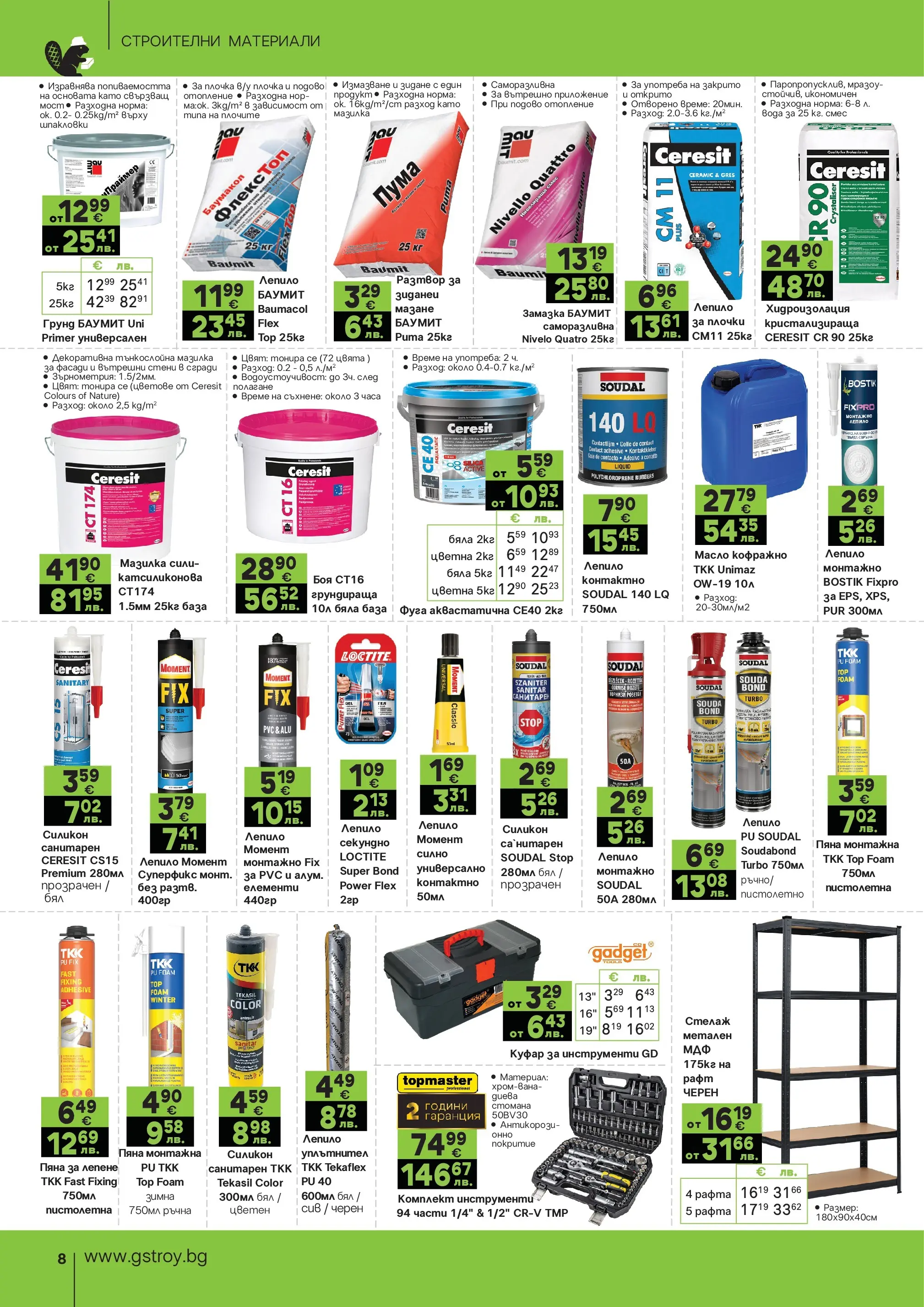 GS Stroimarket - Пролетни предложения от GStroy с валидност до 26.04.2026 валидна от: 30.03.2026 - 26.04.2026 - онлайн брошура | Страница: 8 | Продукти: Лепило, Стелаж, Вода, Рафт