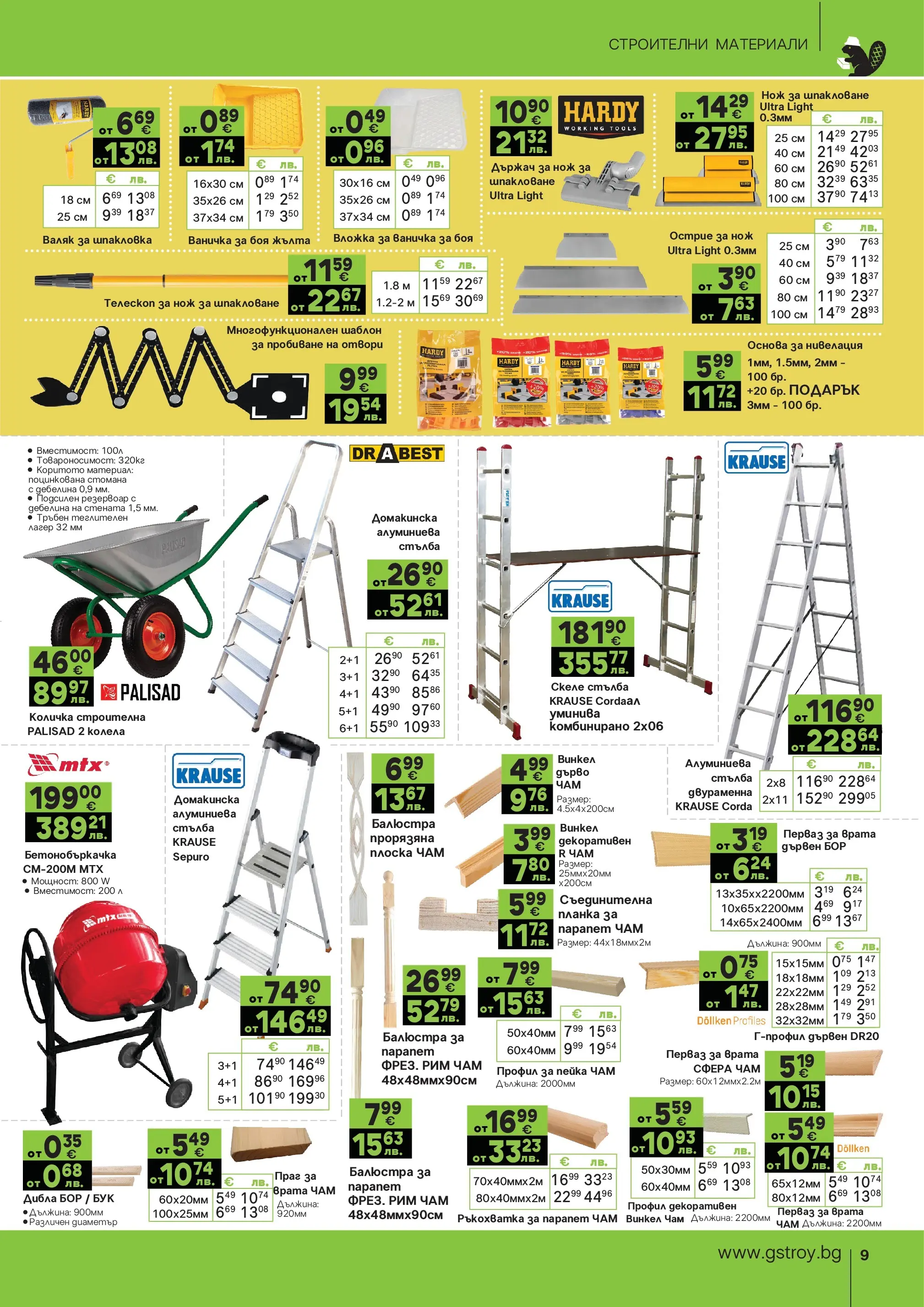 GS Stroimarket - Пролетни предложения от GStroy с валидност до 26.04.2026 валидна от: 30.03.2026 - 26.04.2026 - онлайн брошура | Страница: 9 | Продукти: Количка, Врата, Стълба, Валяк