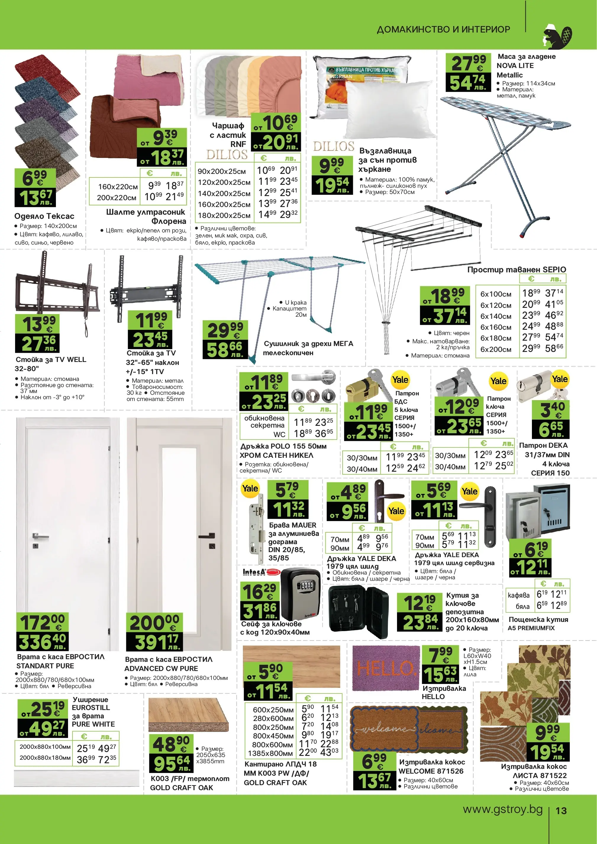 GS Stroimarket - Пролетни предложения от GStroy с валидност до 26.04.2026 валидна от: 30.03.2026 - 26.04.2026 - онлайн брошура | Страница: 13 | Продукти: Ключове, Дрехи, Сейф, Шалте