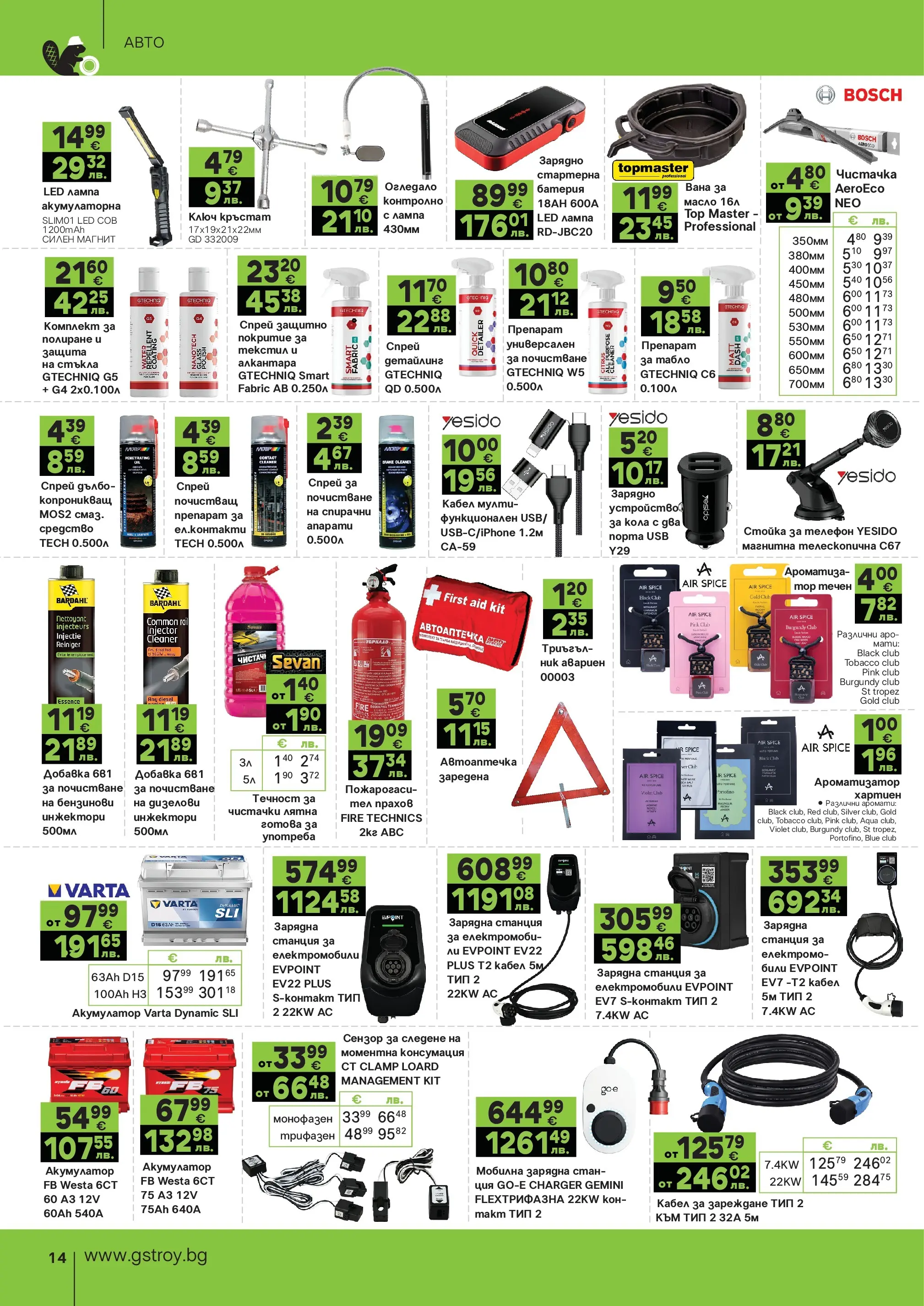 GS Stroimarket - Пролетни предложения от GStroy с валидност до 26.04.2026 валидна от: 30.03.2026 - 26.04.2026 - онлайн брошура | Страница: 14 | Продукти: Универсален препарат, Кабел, Батерия, Зарядно