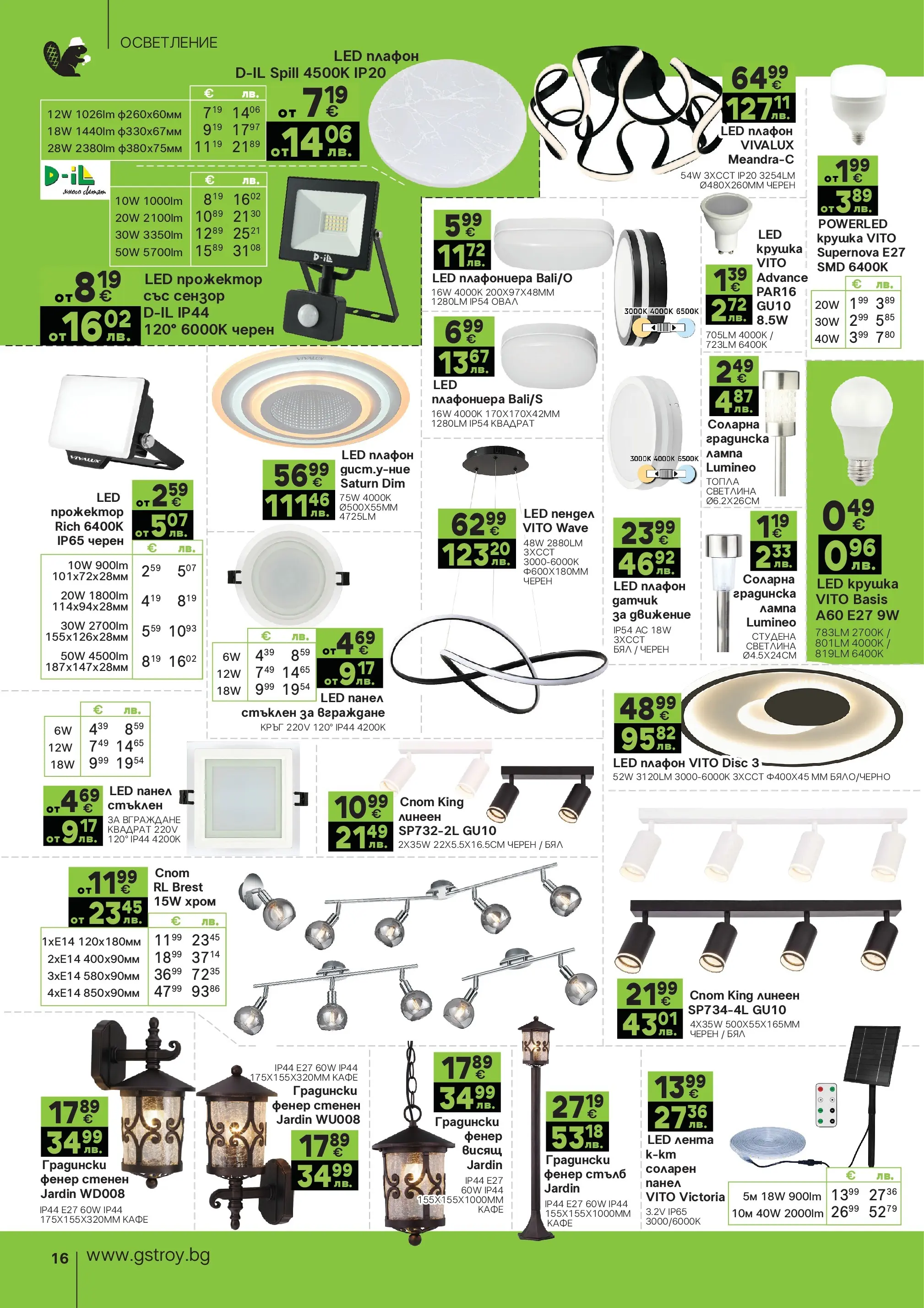 GS Stroimarket - Пролетни предложения от GStroy с валидност до 26.04.2026 валидна от: 30.03.2026 - 26.04.2026 - онлайн брошура | Страница: 16 | Продукти: Фенер, Плафониера, Кафе, Лампа