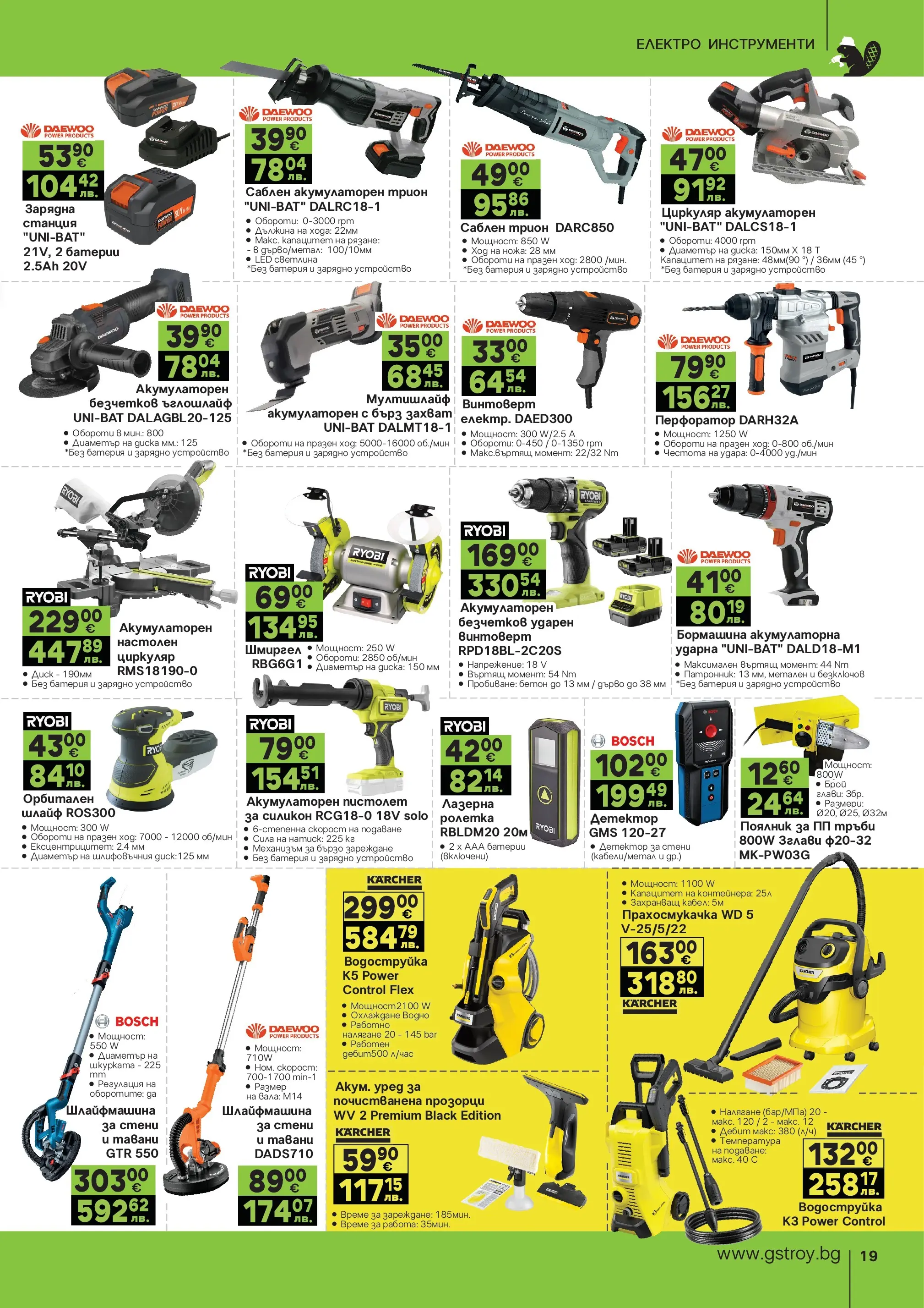 GS Stroimarket - Пролетни предложения от GStroy с валидност до 26.04.2026 валидна от: 30.03.2026 - 26.04.2026 - онлайн брошура | Страница: 19 | Продукти: Прахосмукачка, Батерии, Батерия, Трион