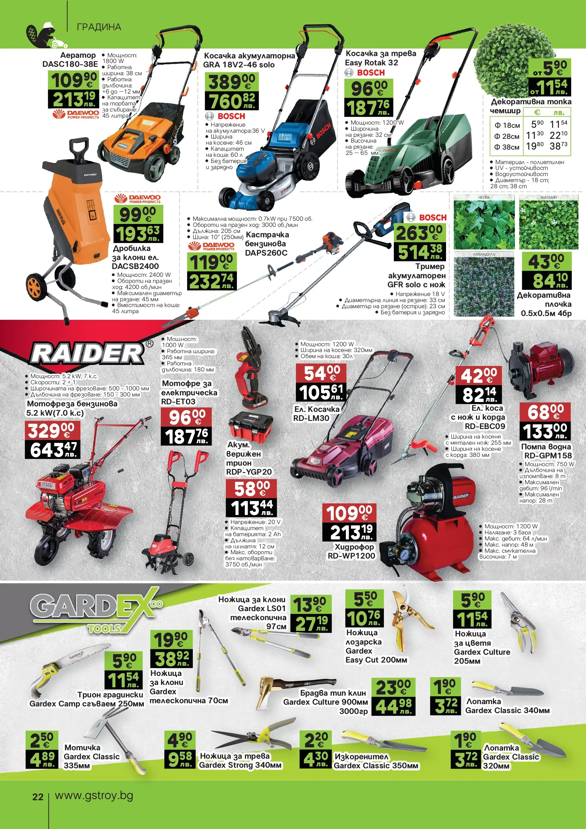 GS Stroimarket - Пролетни предложения от GStroy с валидност до 26.04.2026 валидна от: 30.03.2026 - 26.04.2026 - онлайн брошура | Страница: 22 | Продукти: Клин, Косачка, Батерия, Зарядно