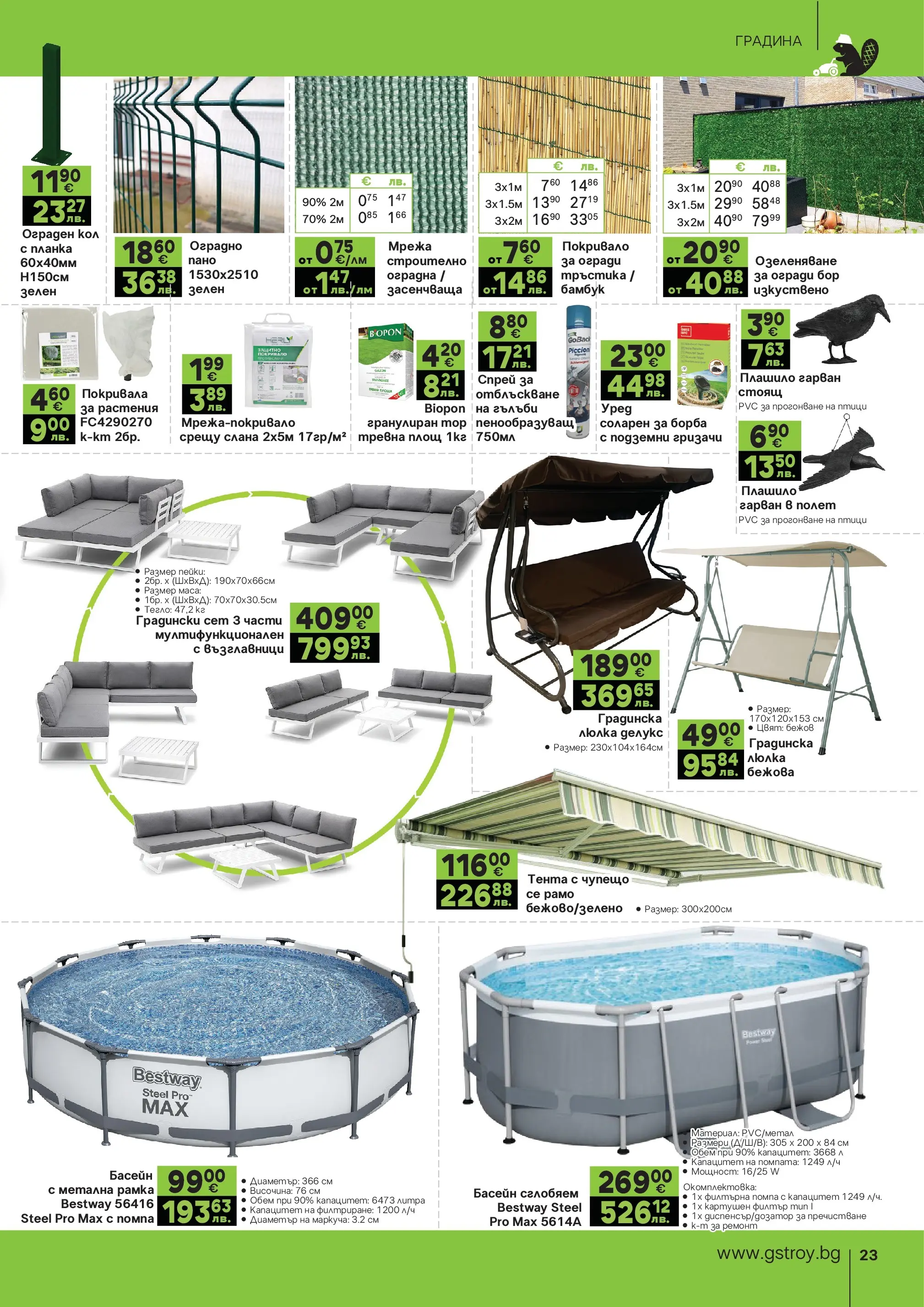 GS Stroimarket - Пролетни предложения от GStroy с валидност до 26.04.2026 валидна от: 30.03.2026 - 26.04.2026 - онлайн брошура | Страница: 23 | Продукти: Покривало, Филтър, Тента, Тегло