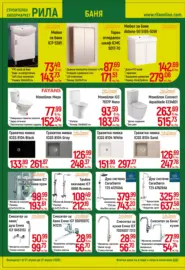 Месец на плочките в РИЛА с валидност до 30.04.2026