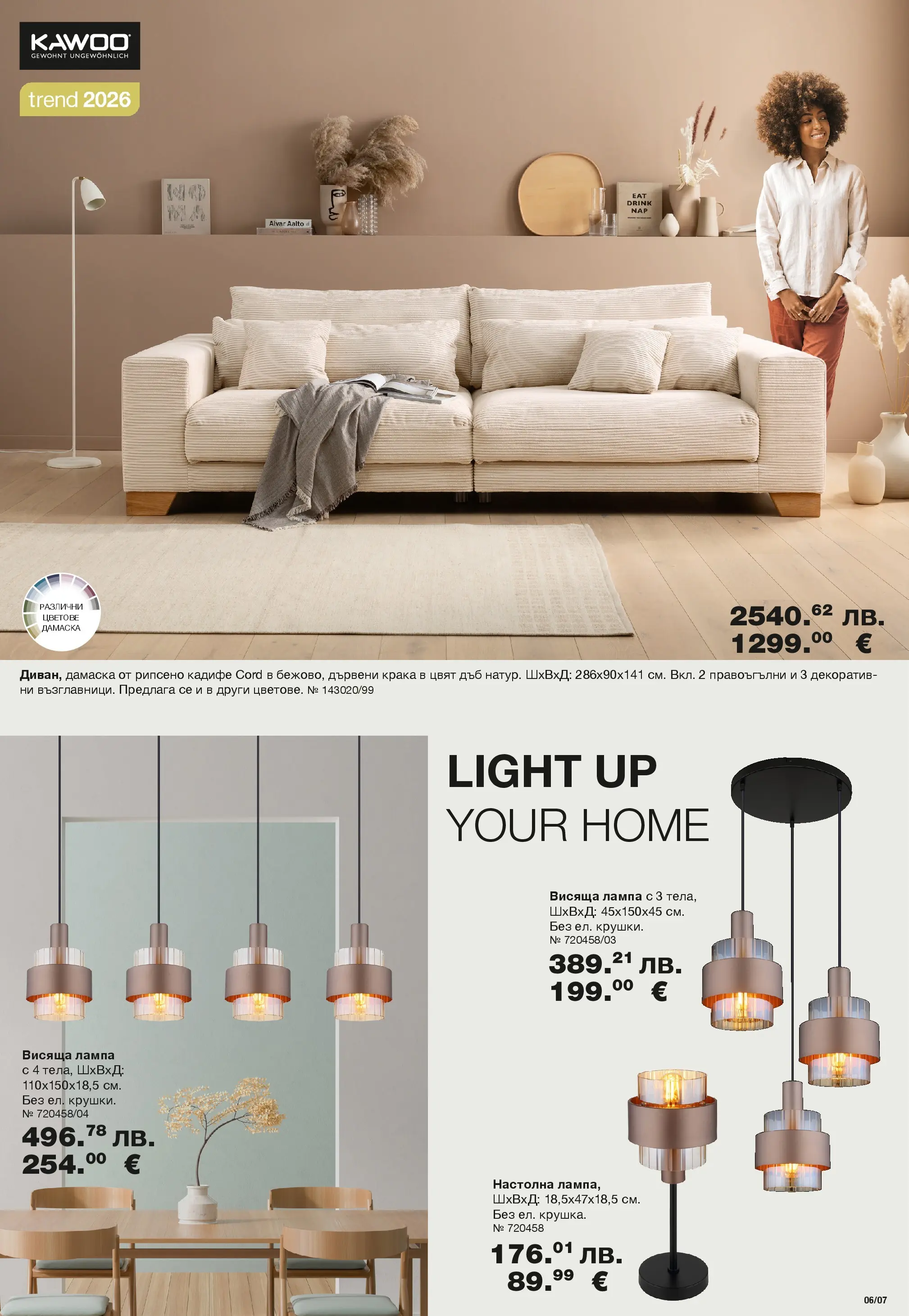 Como - Модерен и стилен интериор в COMO с валидност до 07.05.2026 валидна от: 02.04.2026 - 07.05.2026 - онлайн брошура | Страница: 7 | Продукти: Лампа