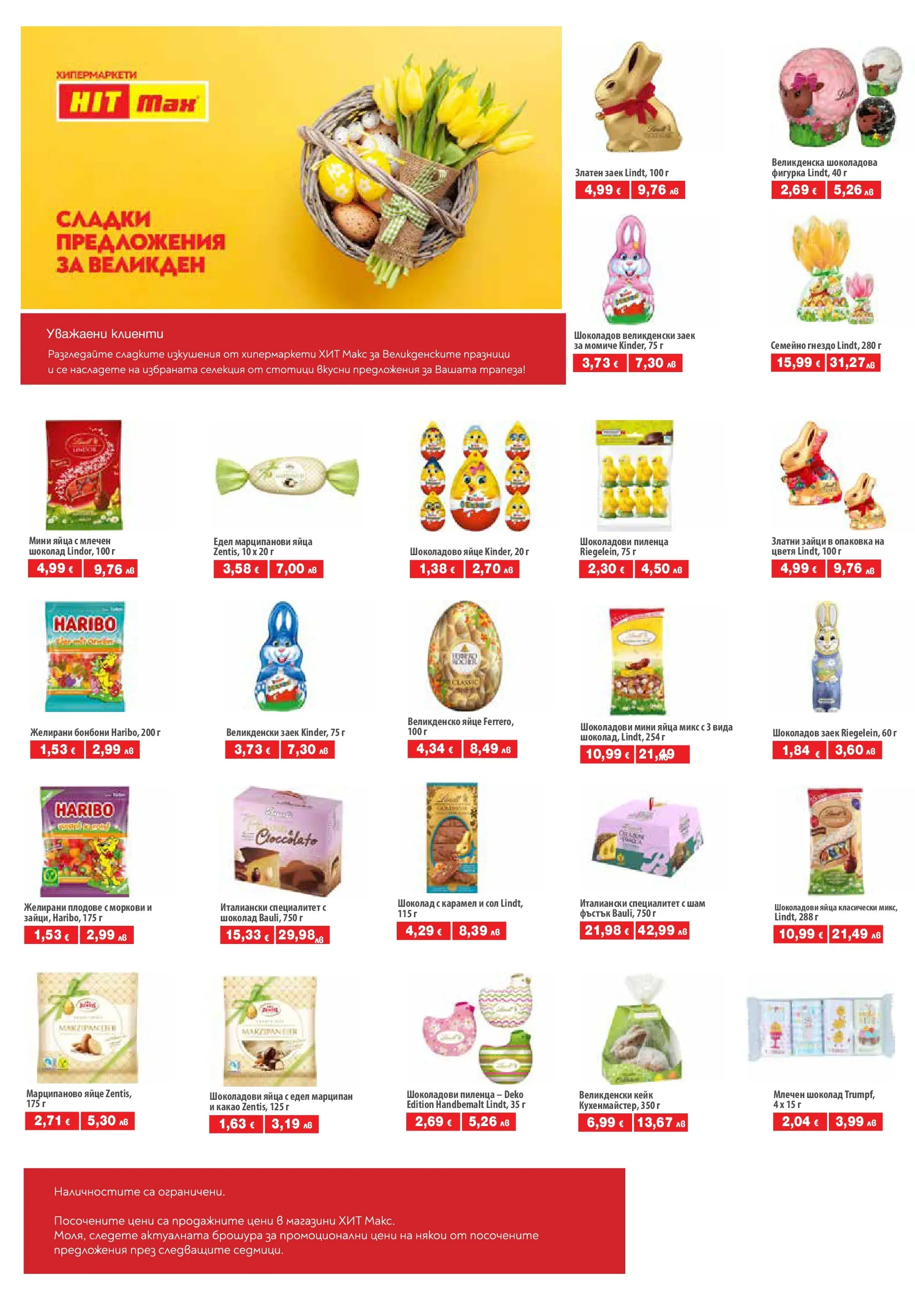 Нова брошура ХИТ Макс от 02.04.2026 || HIT Max broshura | Страница: 3 | Продукти: Шоколад, Заек, Желирани бонбони, Моркови