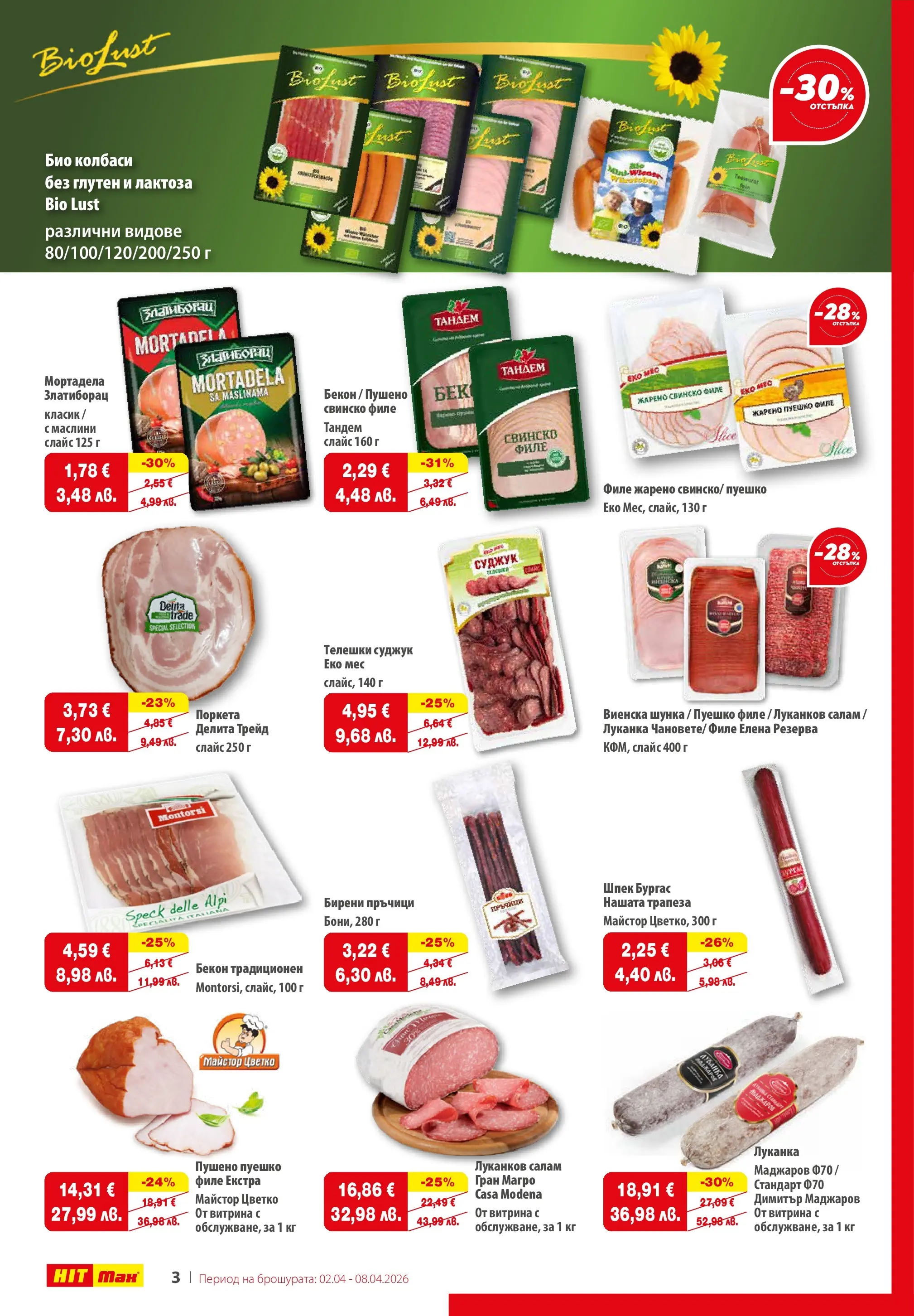 Нова брошура ХИТ Макс от 02.04.2026 || HIT Max broshura | Страница: 4 | Продукти: Салам, Шунка, Филе, Маслини