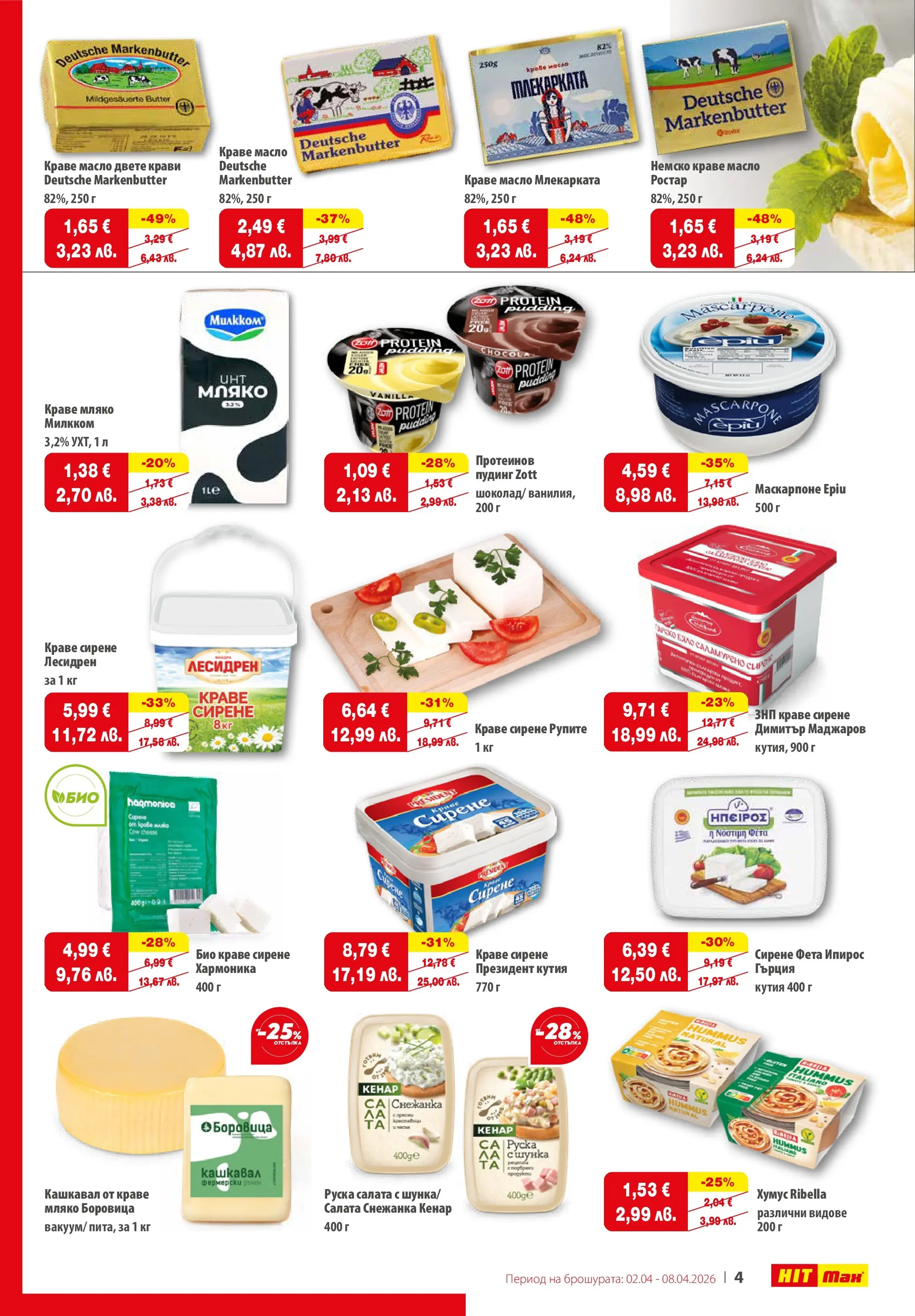 Нова брошура ХИТ Макс от 02.04.2026 || HIT Max broshura | Страница: 5 | Продукти: Краве, Масло, Снежанка, Руска салата