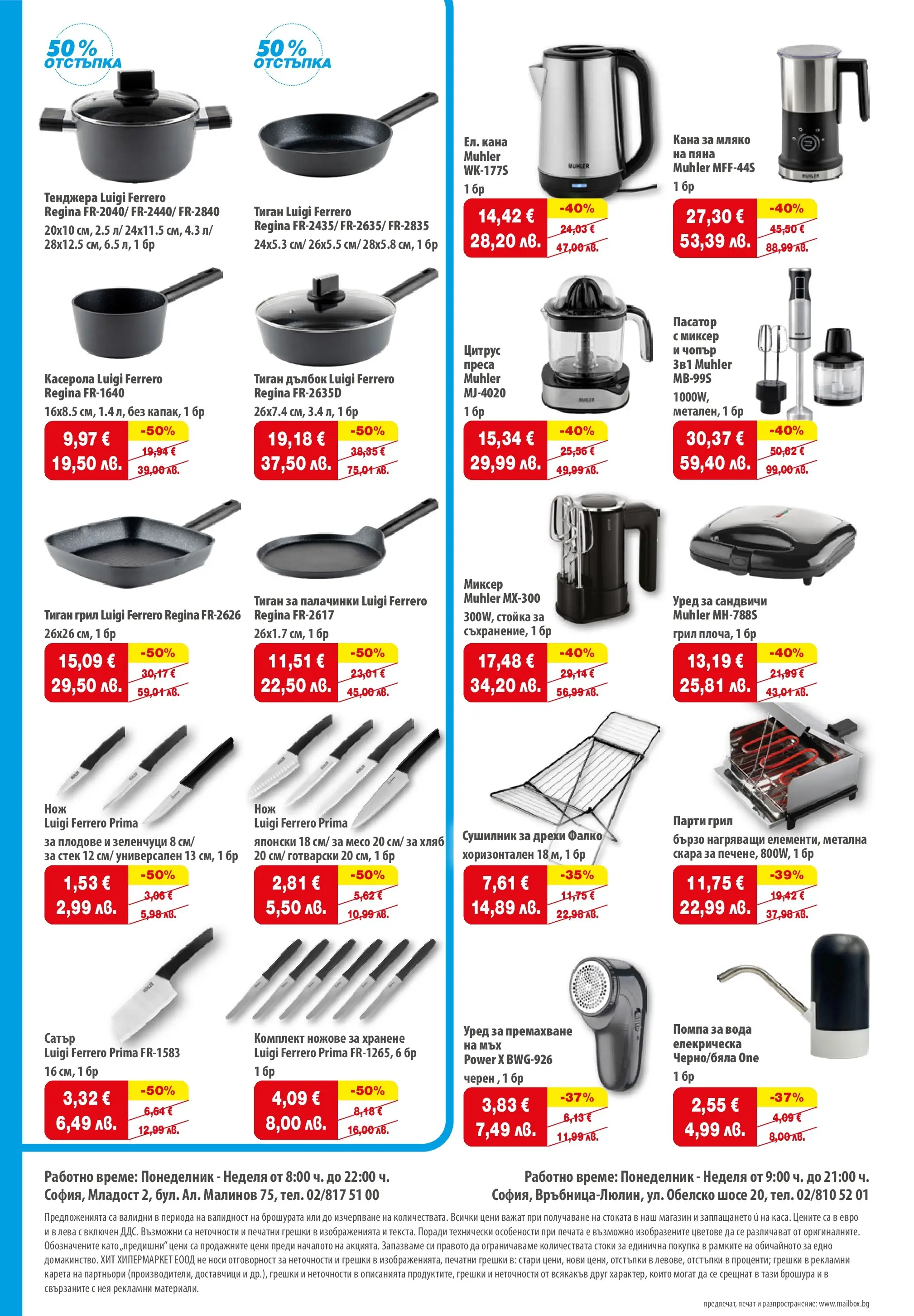 Нова брошура ХИТ Макс от 02.04.2026 || HIT Max broshura | Страница: 14 | Продукти: Сушилник, Кана, Тенджера, Преса