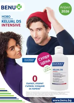 Преглед на Оферти - Месечни предложения от BENU с валидност до 30.04.2026 - Офертите са валидни от 31.03.2026 Преглед на Оферти - Месечни предложения от BENU с валидност до 30.04.2026 - Офертите са валидни от 31.03.2026