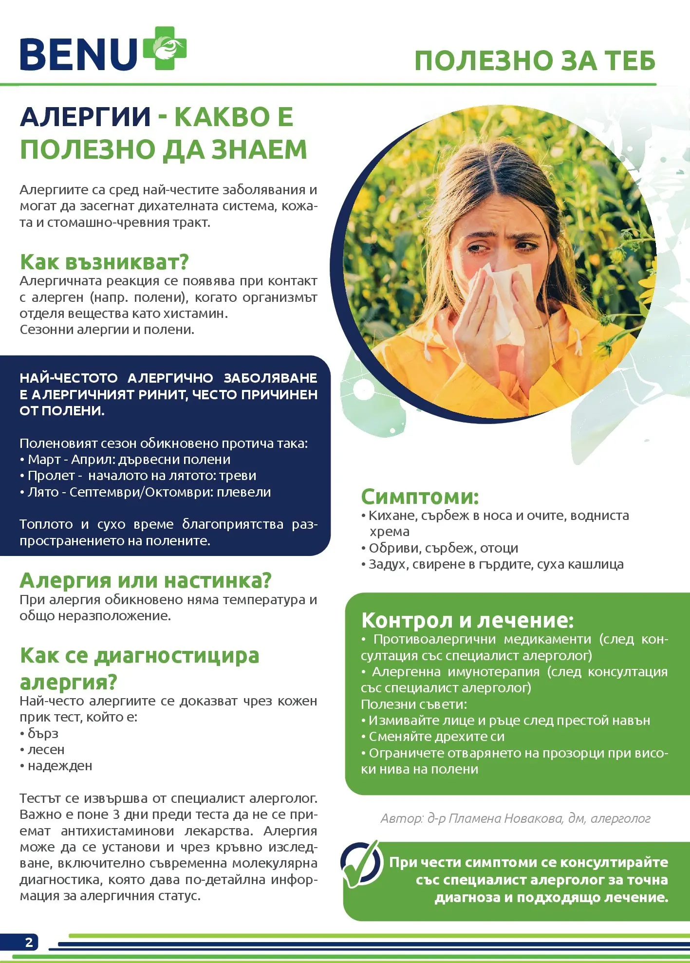 Оферти - Месечни предложения от BENU с валидност до 30.04.2026 валидна от: 31.03.2026 - 30.04.2026 - онлайн брошура | Страница: 2 | Продукти: Контакт