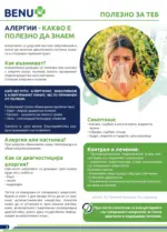 BENU Месечни предложения от BENU с валидност до 30.04.2026 - до 30-04-26