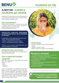 Месечни предложения от BENU с валидност до 30.04.2026