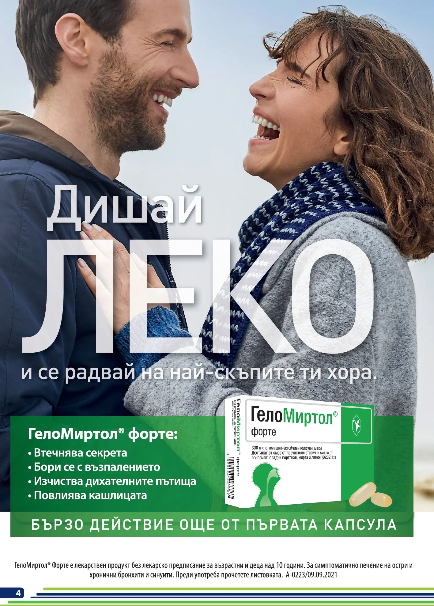 Оферти - Месечни предложения от BENU с валидност до 30.04.2026 валидна от: 31.03.2026 - 30.04.2026 - онлайн брошура | Страница: 4 | Продукти: Лимон