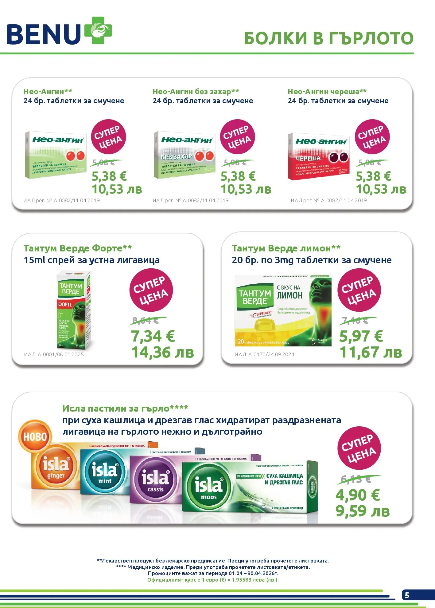 Оферти - Месечни предложения от BENU с валидност до 30.04.2026 валидна от: 31.03.2026 - 30.04.2026 - онлайн брошура | Страница: 5 | Продукти: Таблетки, Масло, Захар, Лимон