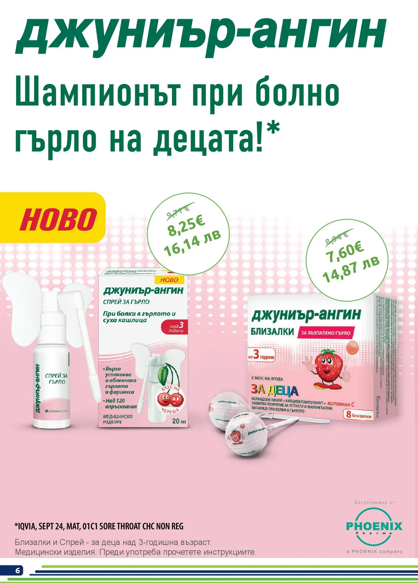 Оферти - Месечни предложения от BENU с валидност до 30.04.2026 валидна от: 31.03.2026 - 30.04.2026 - онлайн брошура | Страница: 6