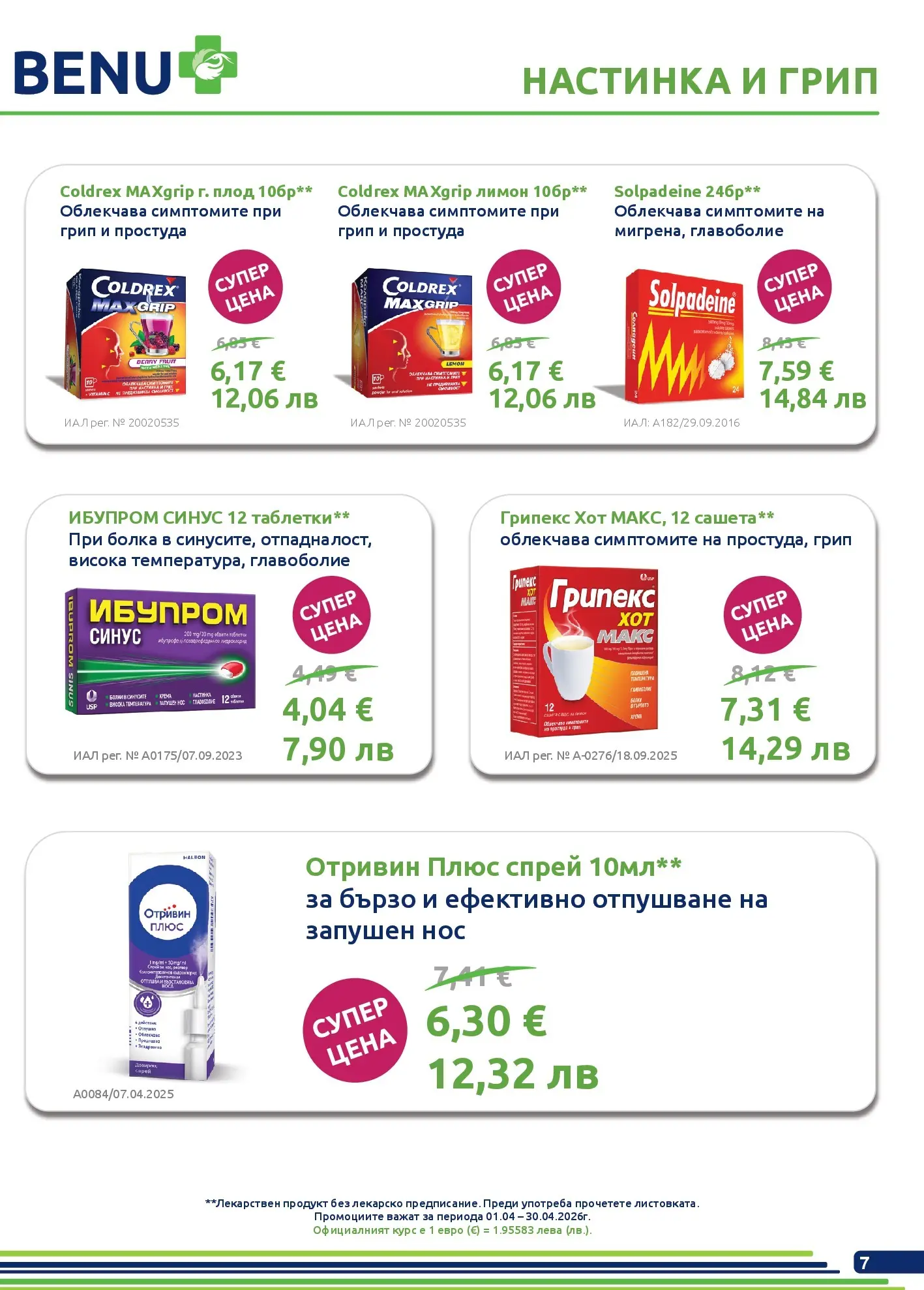 Оферти - Месечни предложения от BENU с валидност до 30.04.2026 валидна от: 31.03.2026 - 30.04.2026 - онлайн брошура | Страница: 7 | Продукти: Лимон