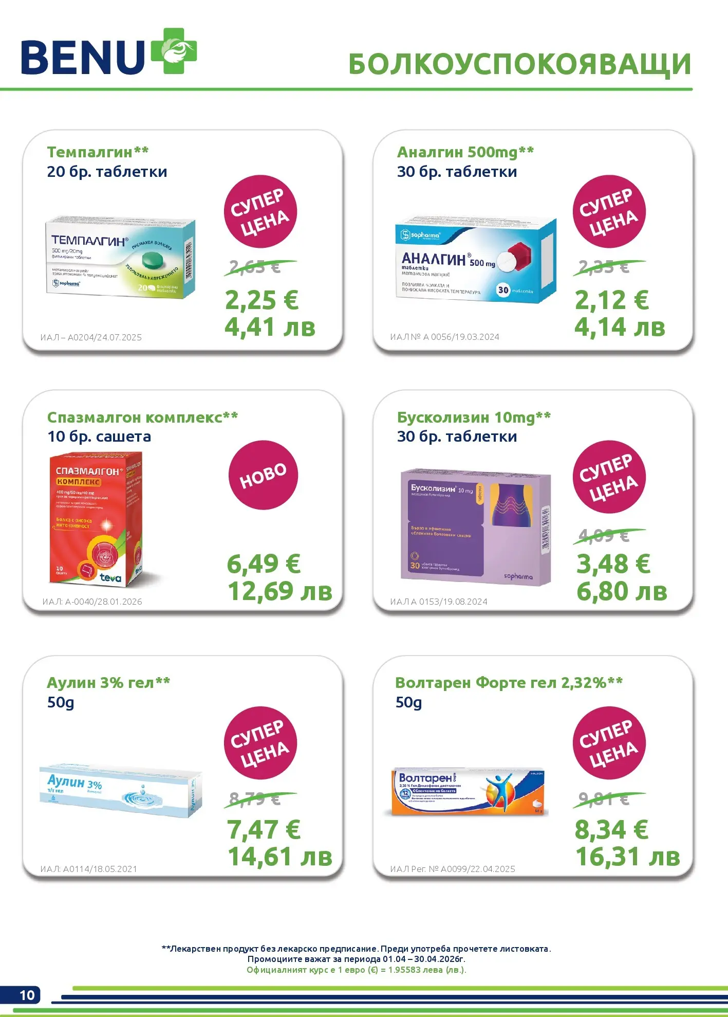 Оферти - Месечни предложения от BENU с валидност до 30.04.2026 валидна от: 31.03.2026 - 30.04.2026 - онлайн брошура | Страница: 10 | Продукти: Таблетки
