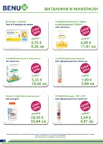 BENU Месечни предложения от BENU с валидност до 30.04.2026 - до 30-04-26