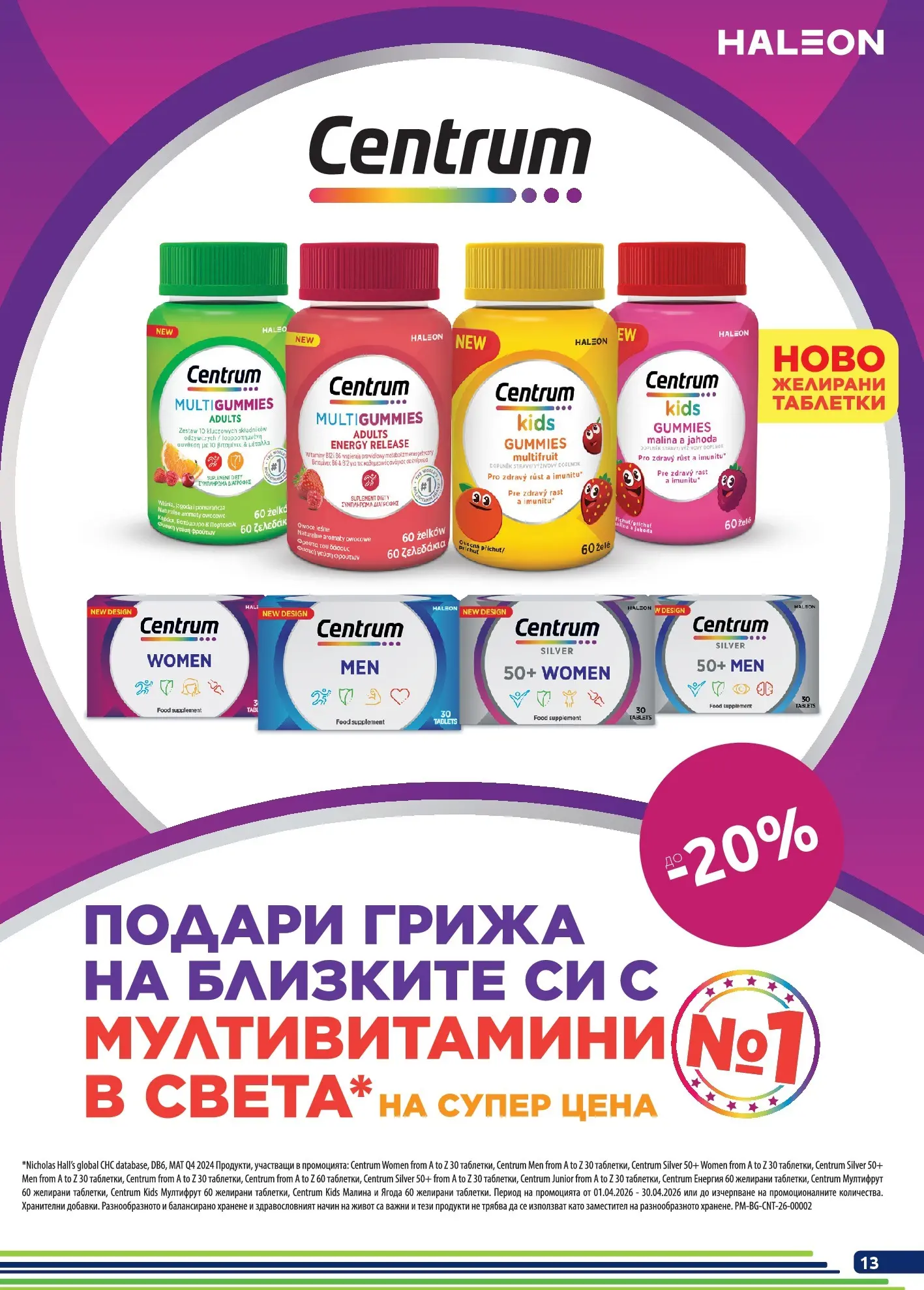 Оферти - Месечни предложения от BENU с валидност до 30.04.2026 валидна от: 31.03.2026 - 30.04.2026 - онлайн брошура | Страница: 13 | Продукти: Таблетки, Малина