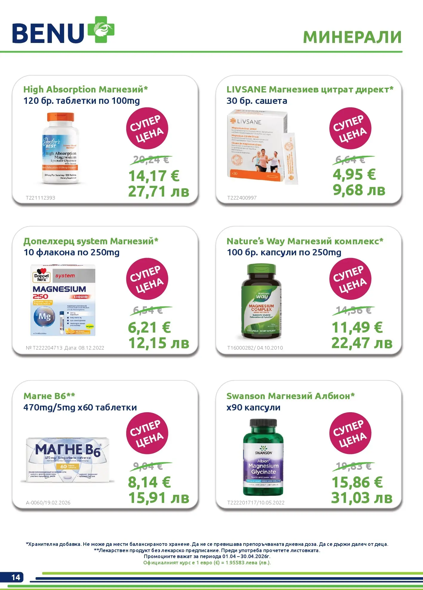 Оферти - Месечни предложения от BENU с валидност до 30.04.2026 валидна от: 31.03.2026 - 30.04.2026 - онлайн брошура | Страница: 14 | Продукти: Таблетки
