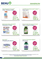 BENU Месечни предложения от BENU с валидност до 30.04.2026 - до 30-04-26