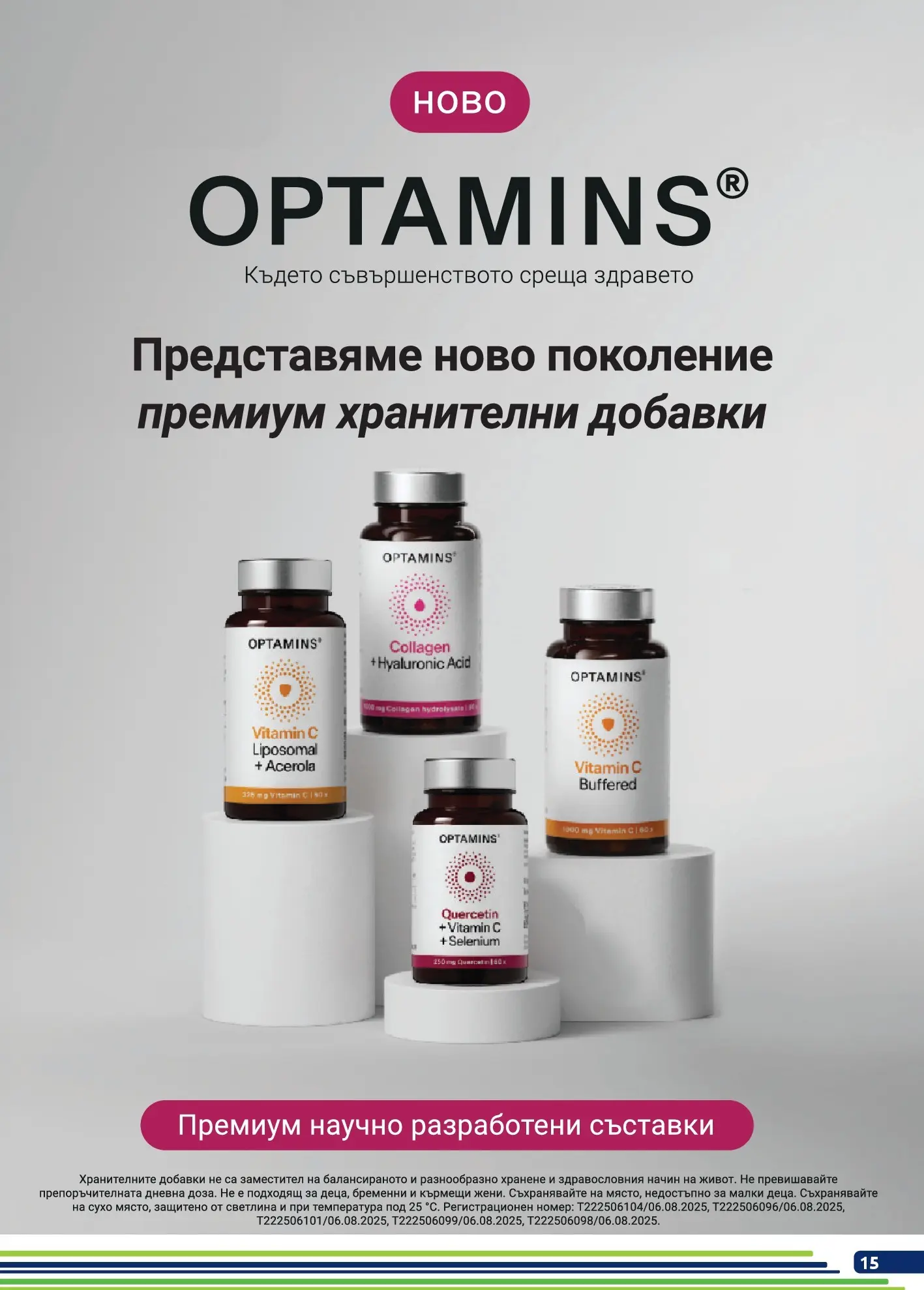 Оферти - Месечни предложения от BENU с валидност до 30.04.2026 валидна от: 31.03.2026 - 30.04.2026 - онлайн брошура | Страница: 15