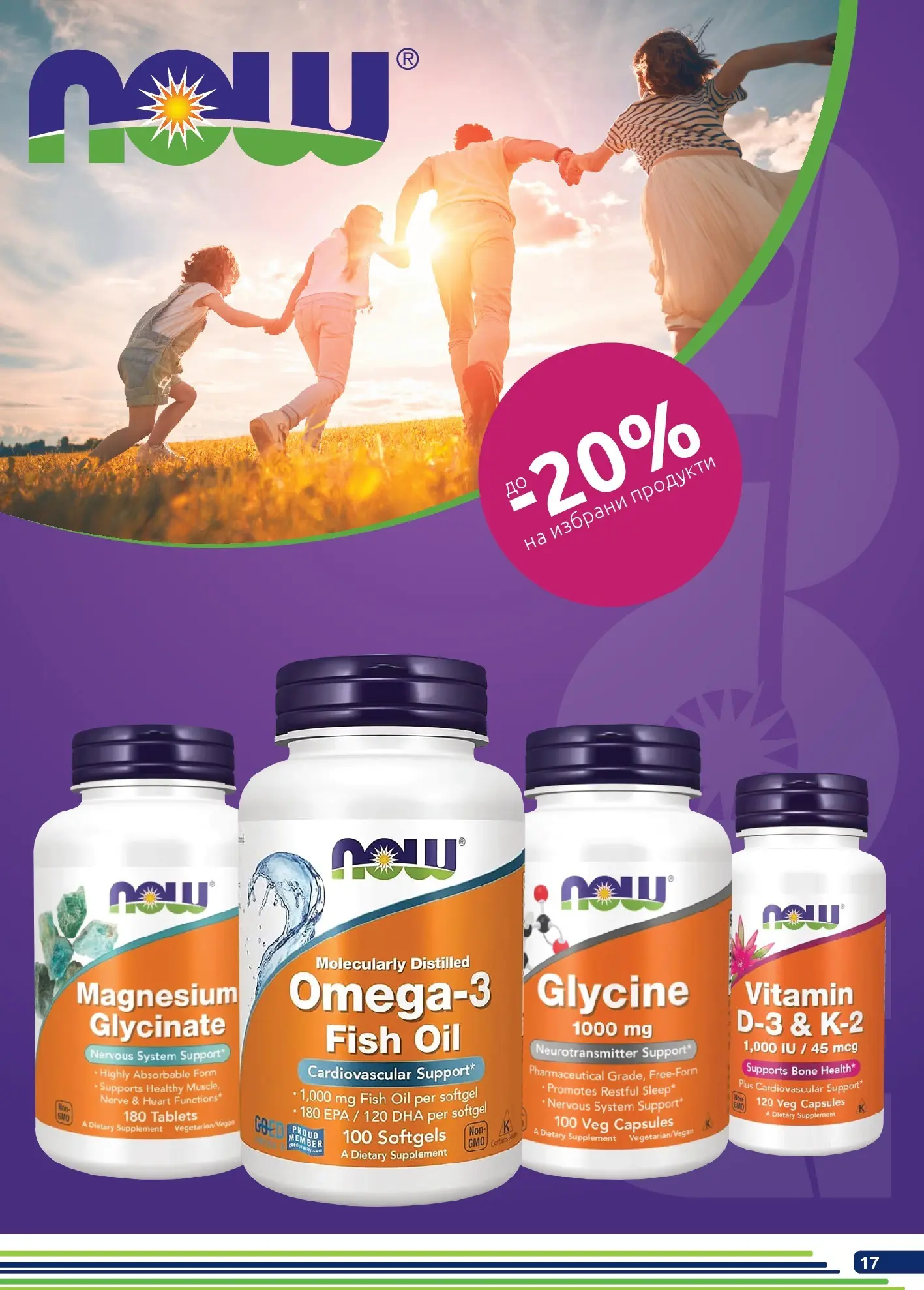 Оферти - Месечни предложения от BENU с валидност до 30.04.2026 валидна от: 31.03.2026 - 30.04.2026 - онлайн брошура | Страница: 17