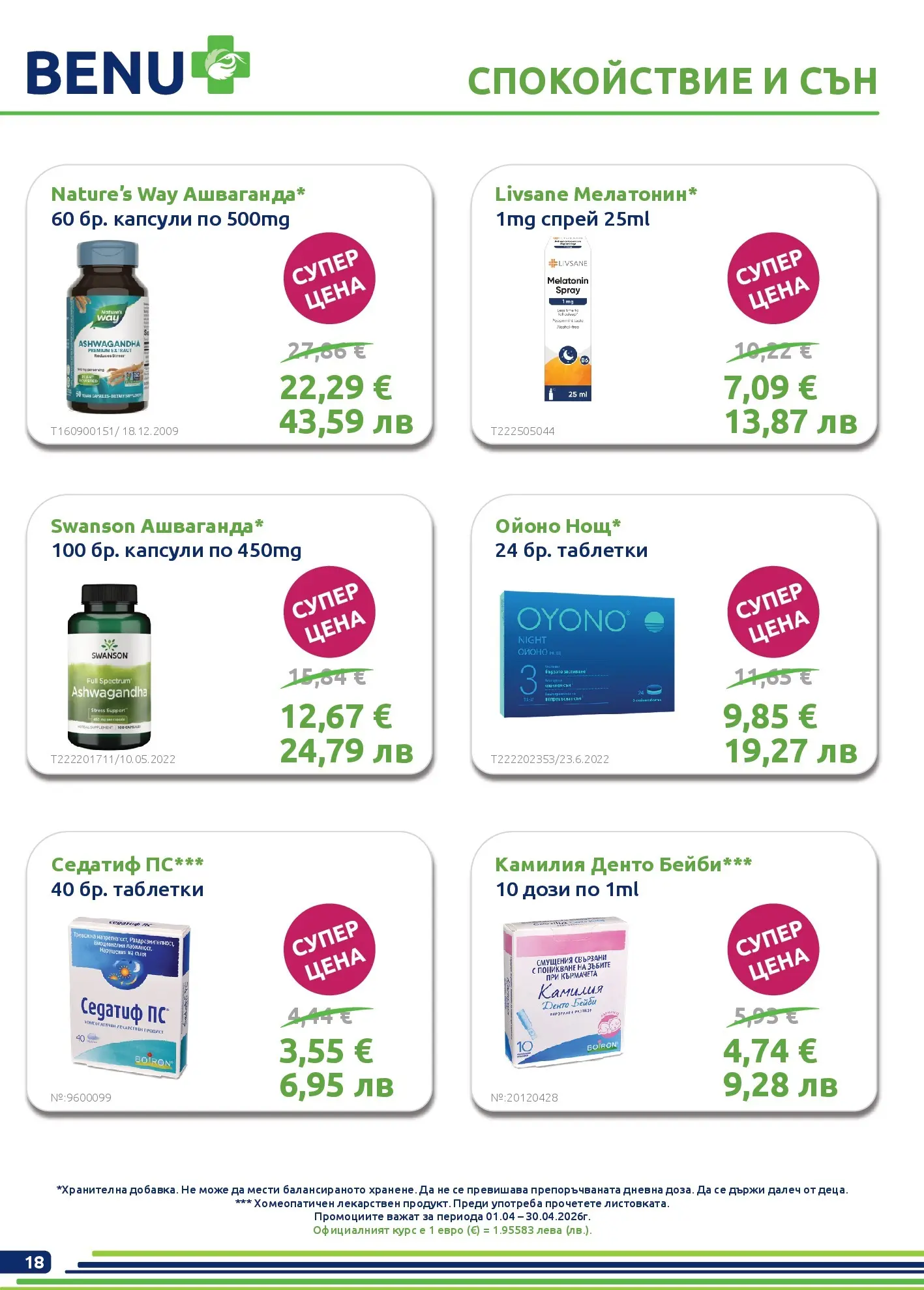 Оферти - Месечни предложения от BENU с валидност до 30.04.2026 валидна от: 31.03.2026 - 30.04.2026 - онлайн брошура | Страница: 18 | Продукти: Таблетки