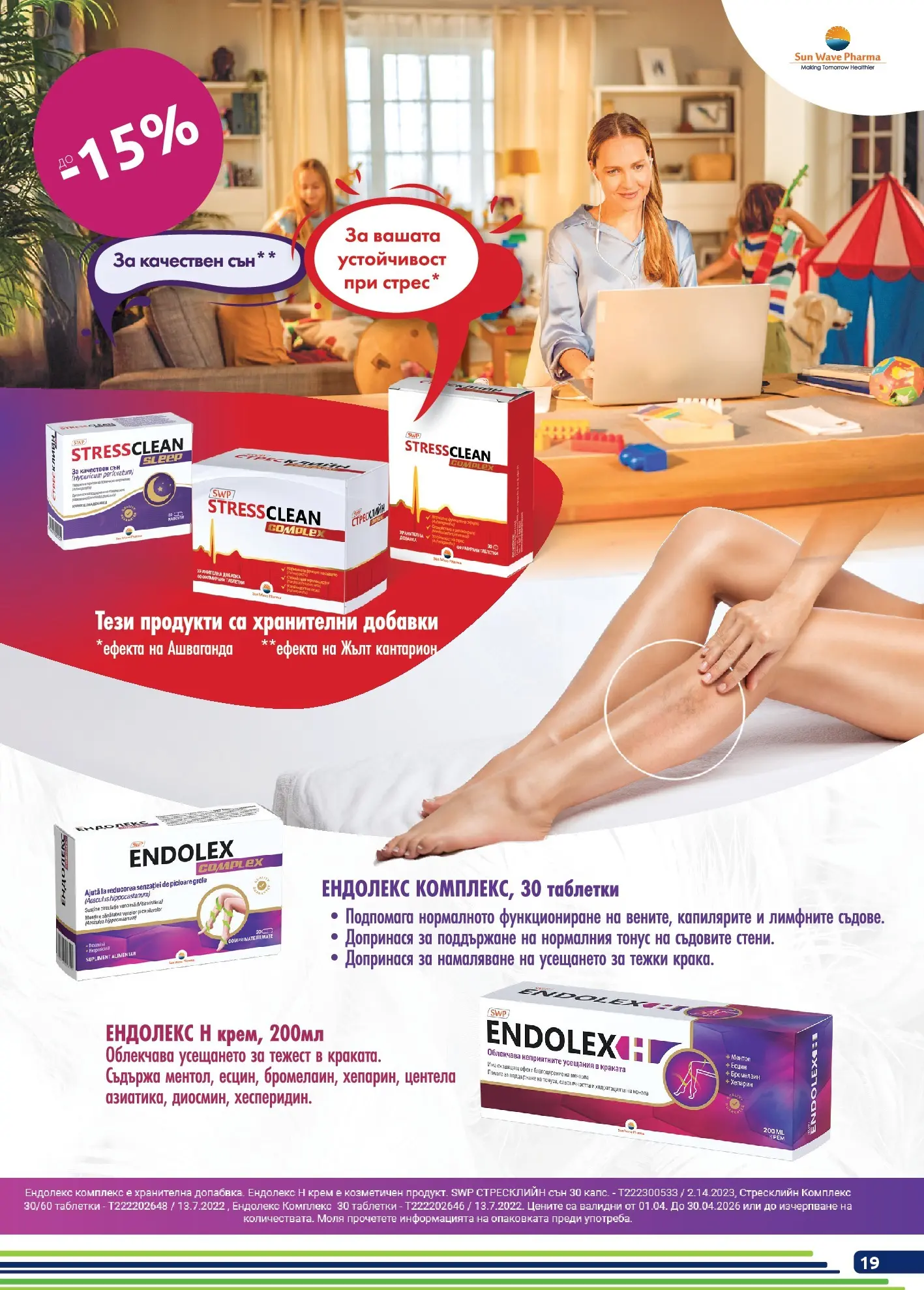 Оферти - Месечни предложения от BENU с валидност до 30.04.2026 валидна от: 31.03.2026 - 30.04.2026 - онлайн брошура | Страница: 19 | Продукти: Крем, Таблетки