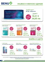 BENU Месечни предложения от BENU с валидност до 30.04.2026 - до 30-04-26